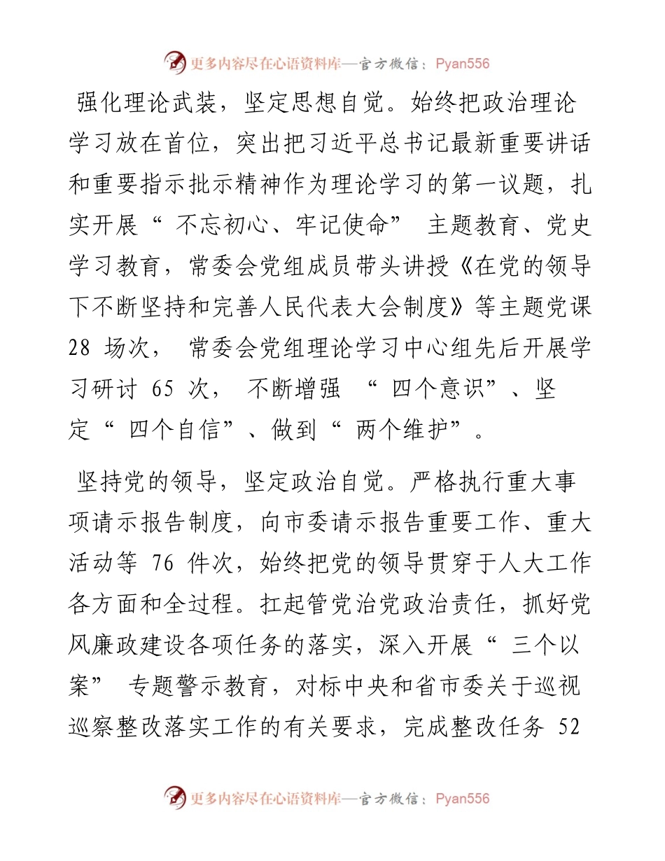 .01.13淮北市人大常委会主任方宗泽：淮北市人民代表大会常务委员会工作报告(摘要).docx_第2页