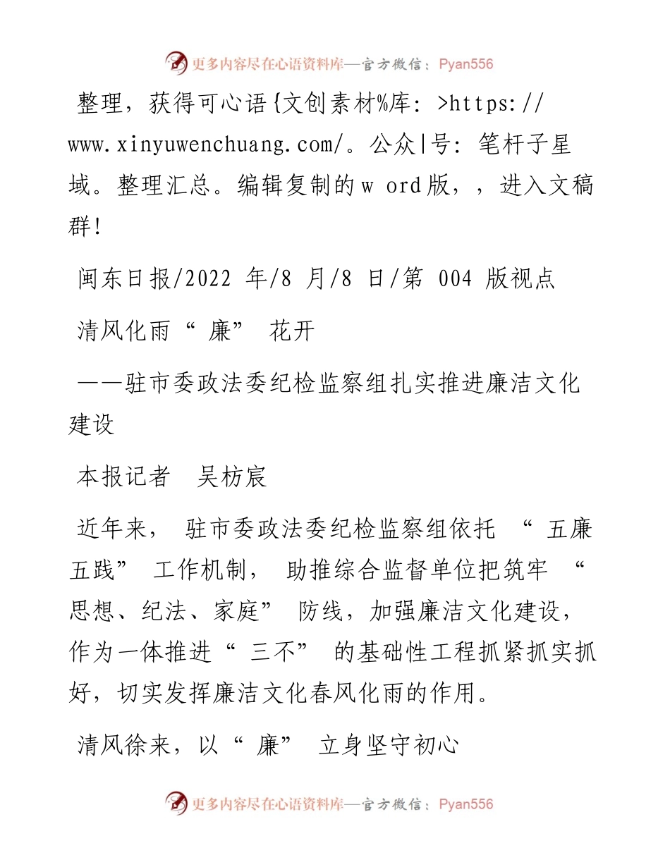 .08.08本报记者吴枋宸：清风化雨廉花开.docx_第1页