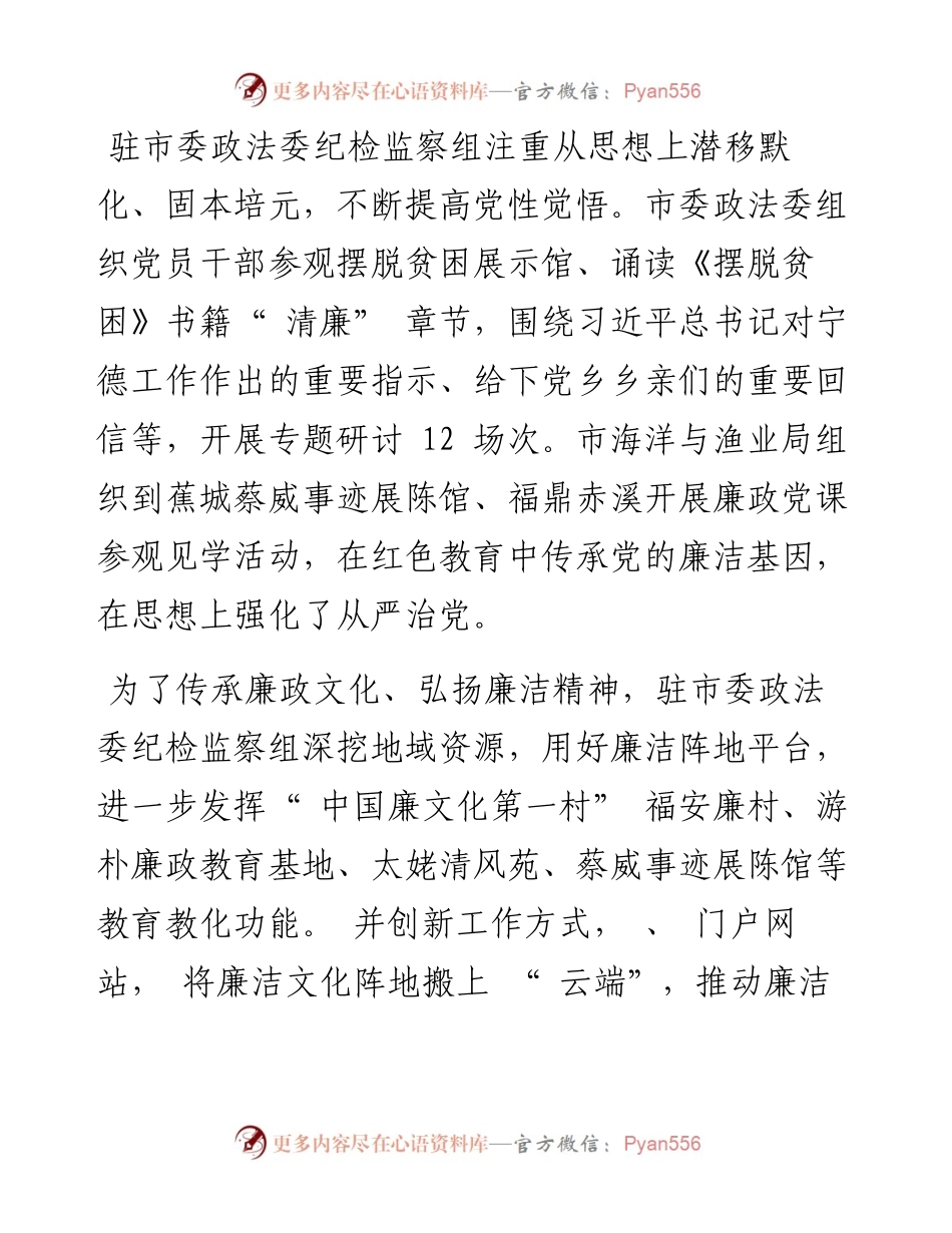 .08.08本报记者吴枋宸：清风化雨廉花开.docx_第2页