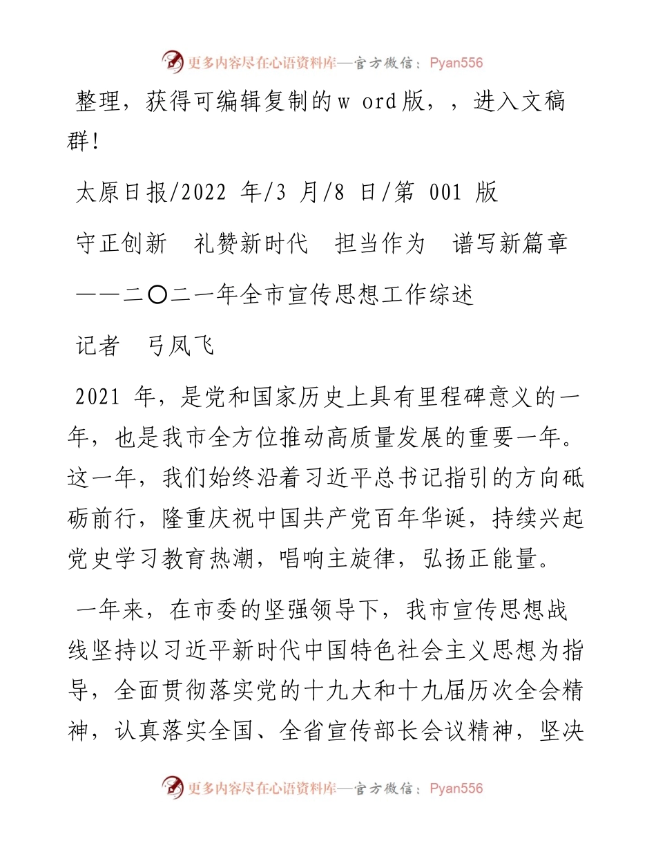 .03.08记者弓凤飞：守正创新礼赞新时代担当作为谱写新篇章.docx_第1页