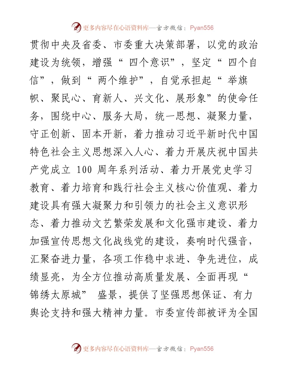 .03.08记者弓凤飞：守正创新礼赞新时代担当作为谱写新篇章.docx_第2页