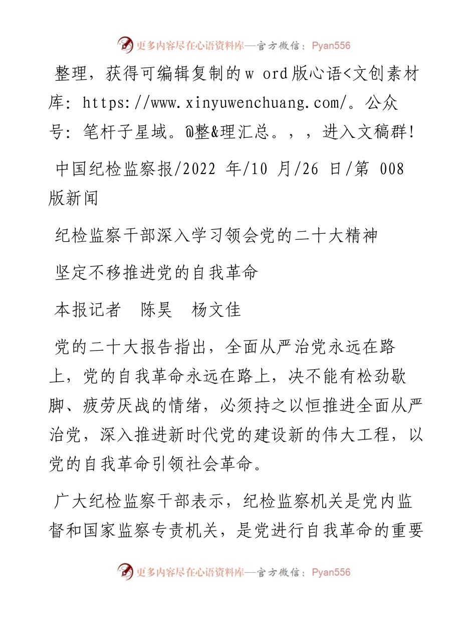 .10.26本报记者陈昊杨文佳：坚定不移推进党的自我革命.docx_第1页
