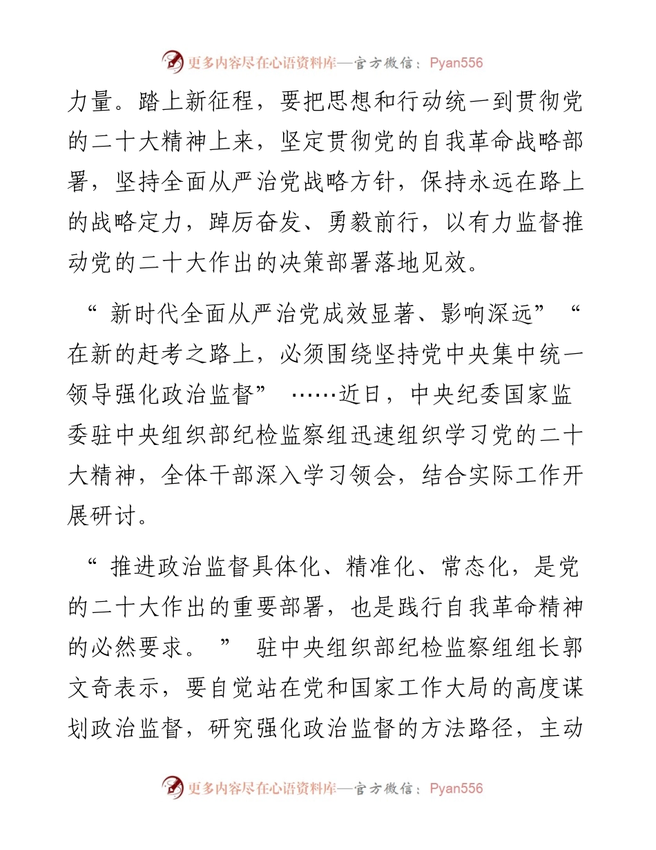 .10.26本报记者陈昊杨文佳：坚定不移推进党的自我革命.docx_第2页