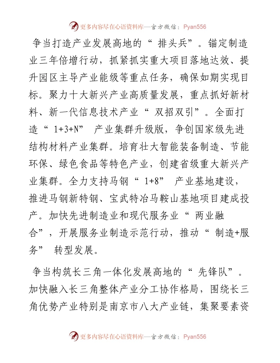 .06.22记者刘明培通讯员马发宣：市发改委：强化担当抓落实奋勇争先促发展.docx_第2页