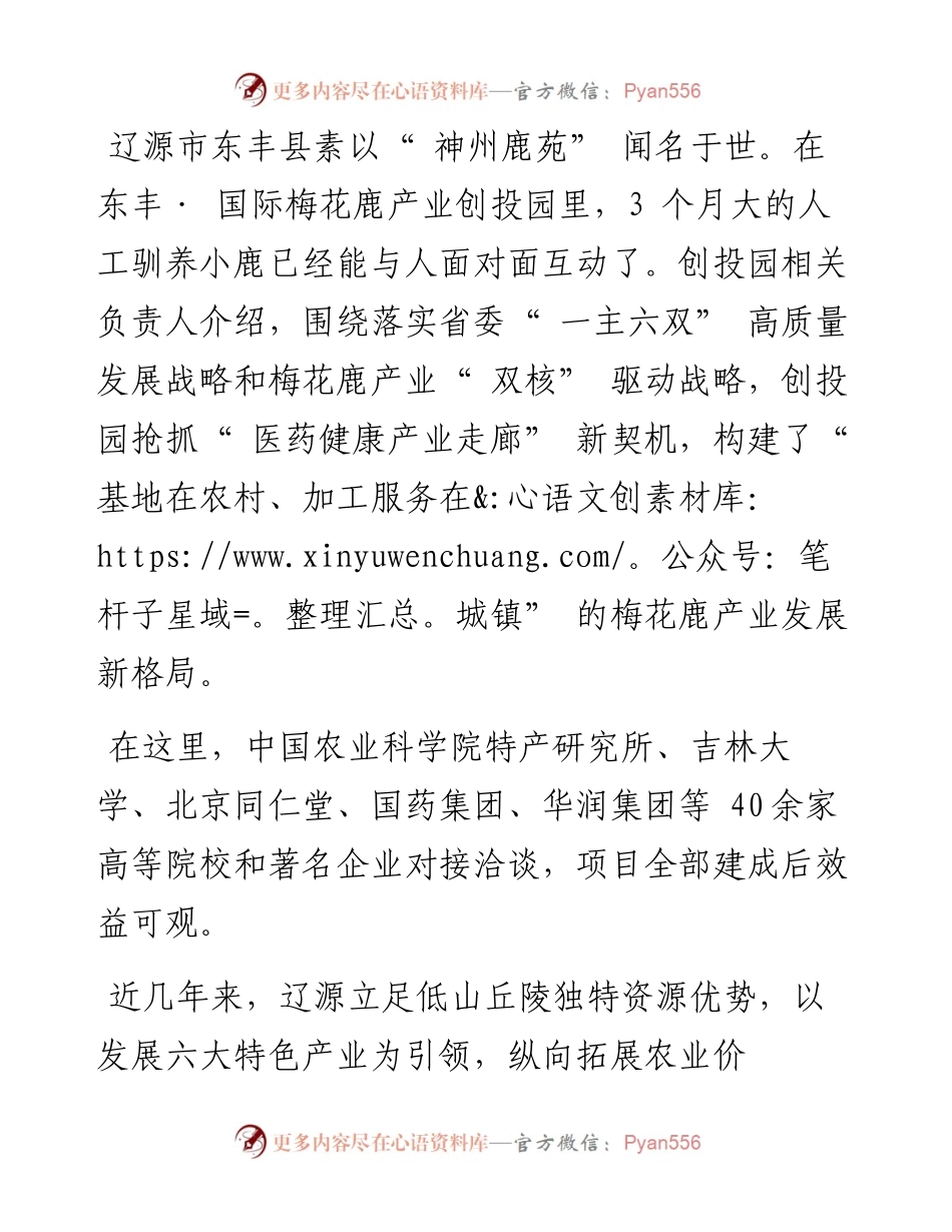 .10.13本报记者董博：辽源市煤城蝶变谱新篇.docx_第2页