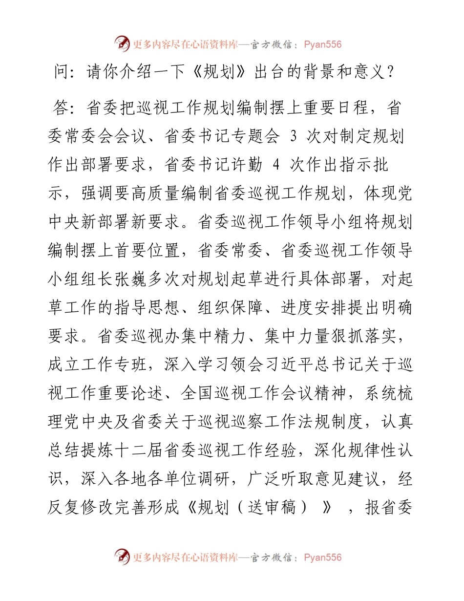 .06.13黑龙江日报全媒体记者米娜：全面贯彻省委新部署新要求推动新时代巡视工作高质量发展.docx_第2页