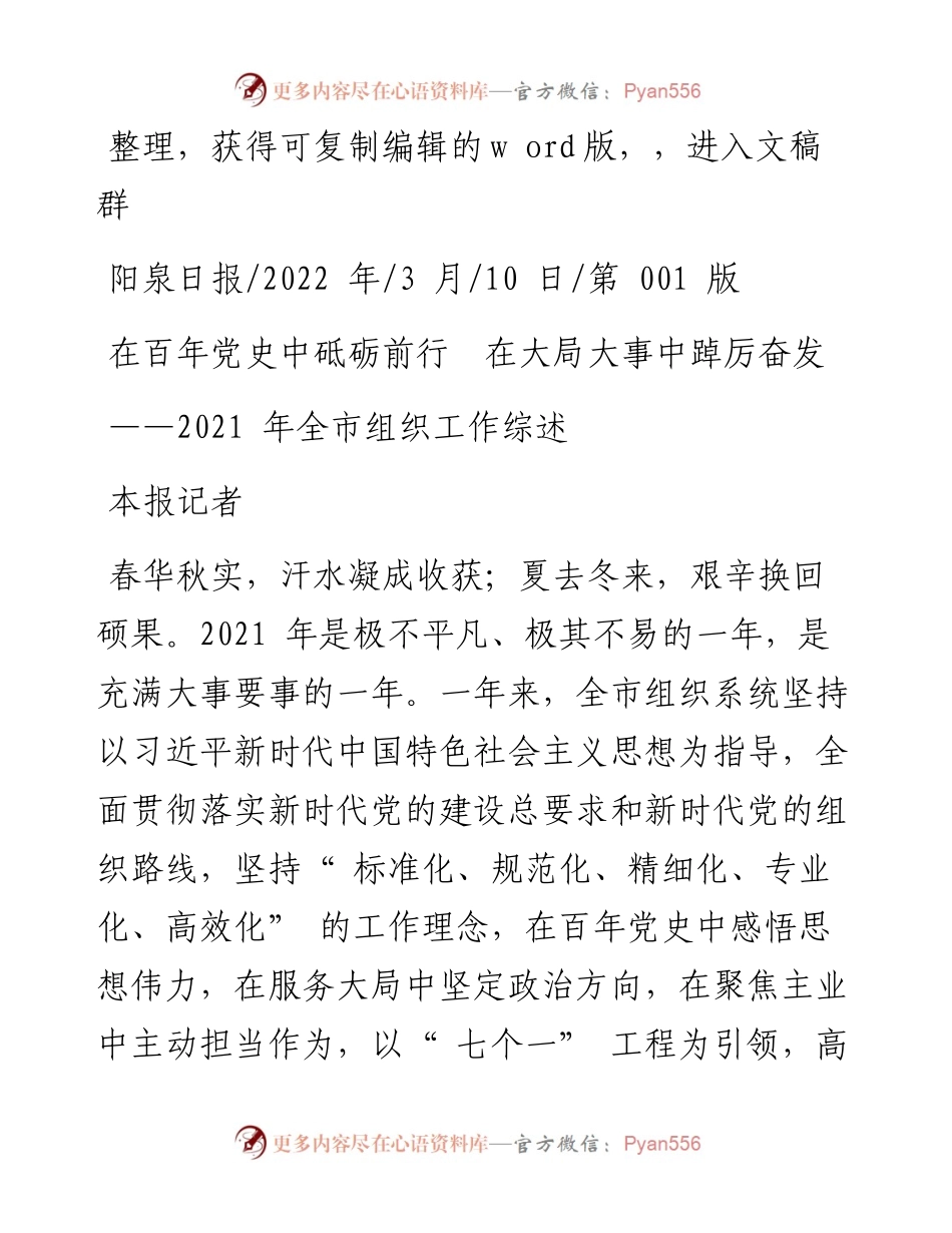 .03.10本报记者：在百年党史中砥砺前行在大局大事中踔厉奋发.docx_第1页