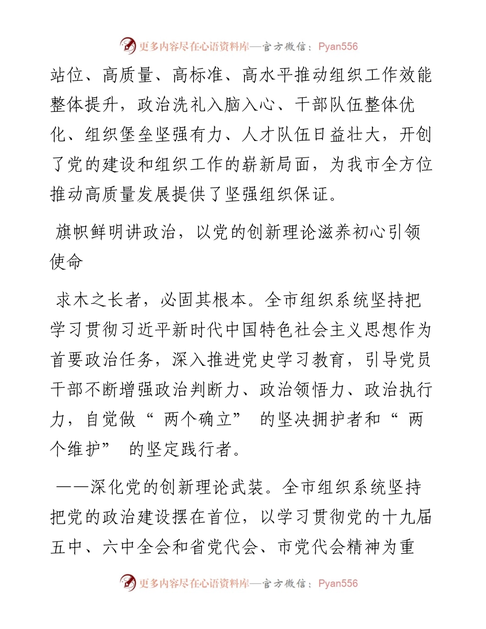 .03.10本报记者：在百年党史中砥砺前行在大局大事中踔厉奋发.docx_第2页