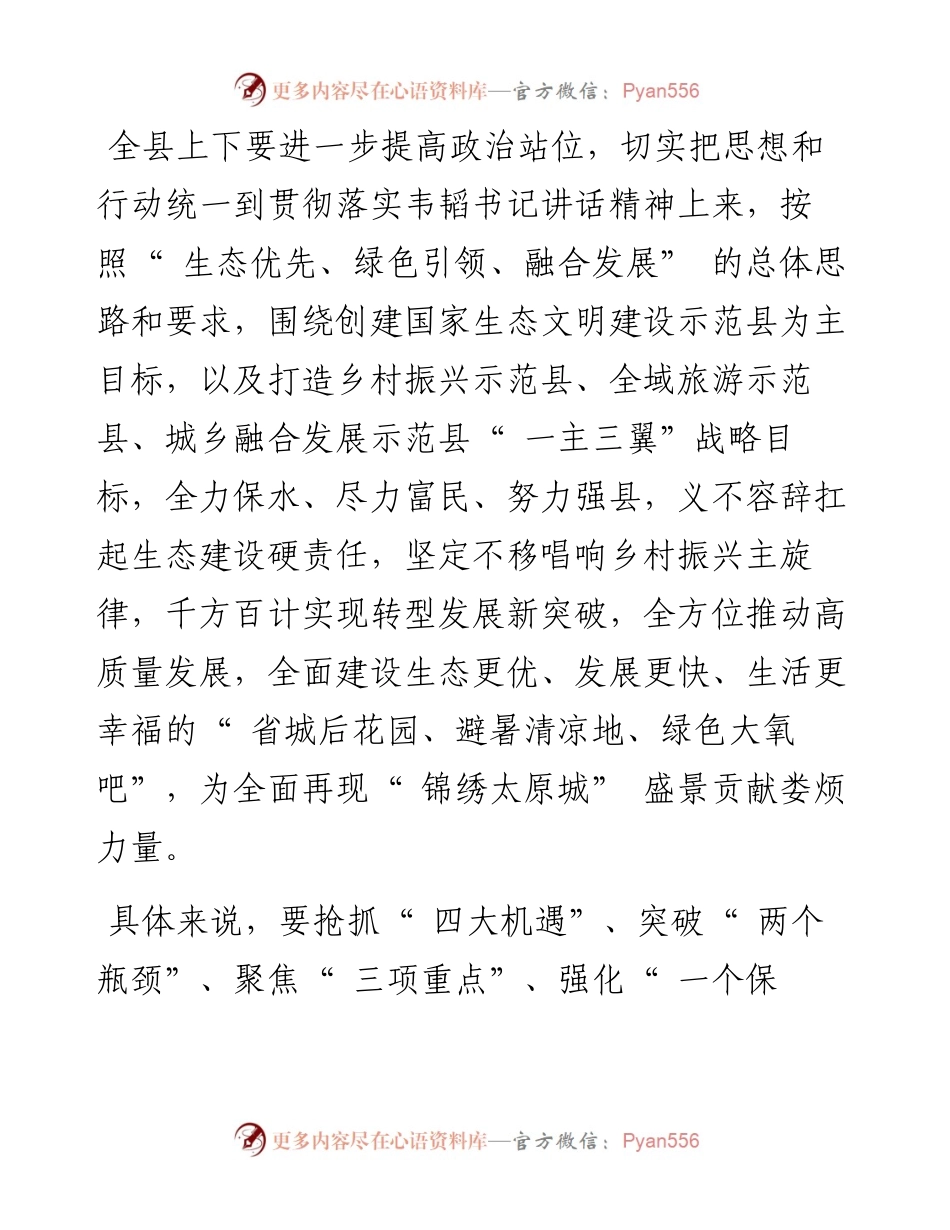 .03.07娄烦县委宣传部：抢抓四大机遇突破两个瓶颈聚焦三项重点强化一个保障.docx_第2页