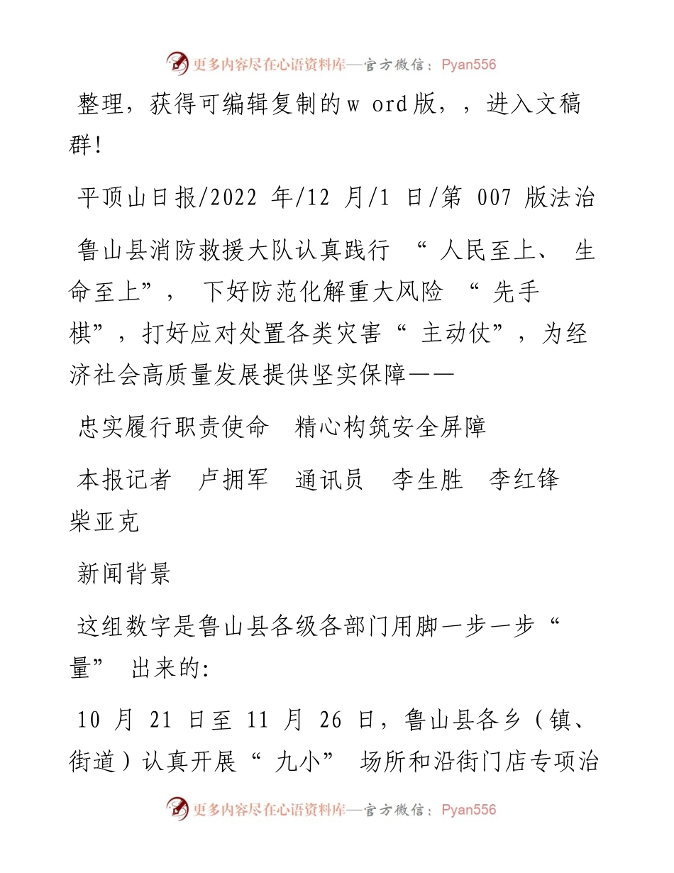 .12.01本报记者卢拥军通讯员李生胜李红锋柴亚克：忠实履行职责使命精心构筑安全屏障.docx_第1页