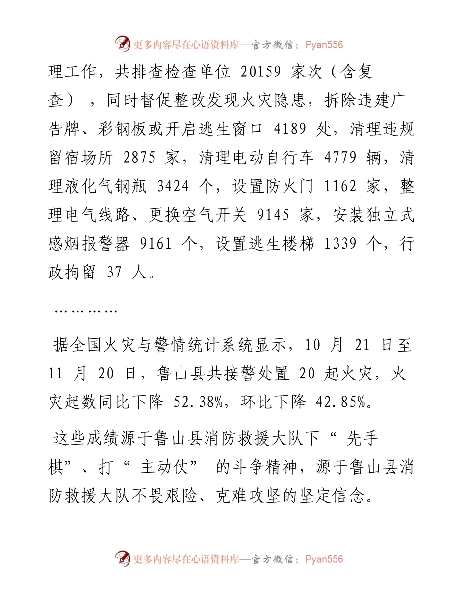 .12.01本报记者卢拥军通讯员李生胜李红锋柴亚克：忠实履行职责使命精心构筑安全屏障.docx_第2页