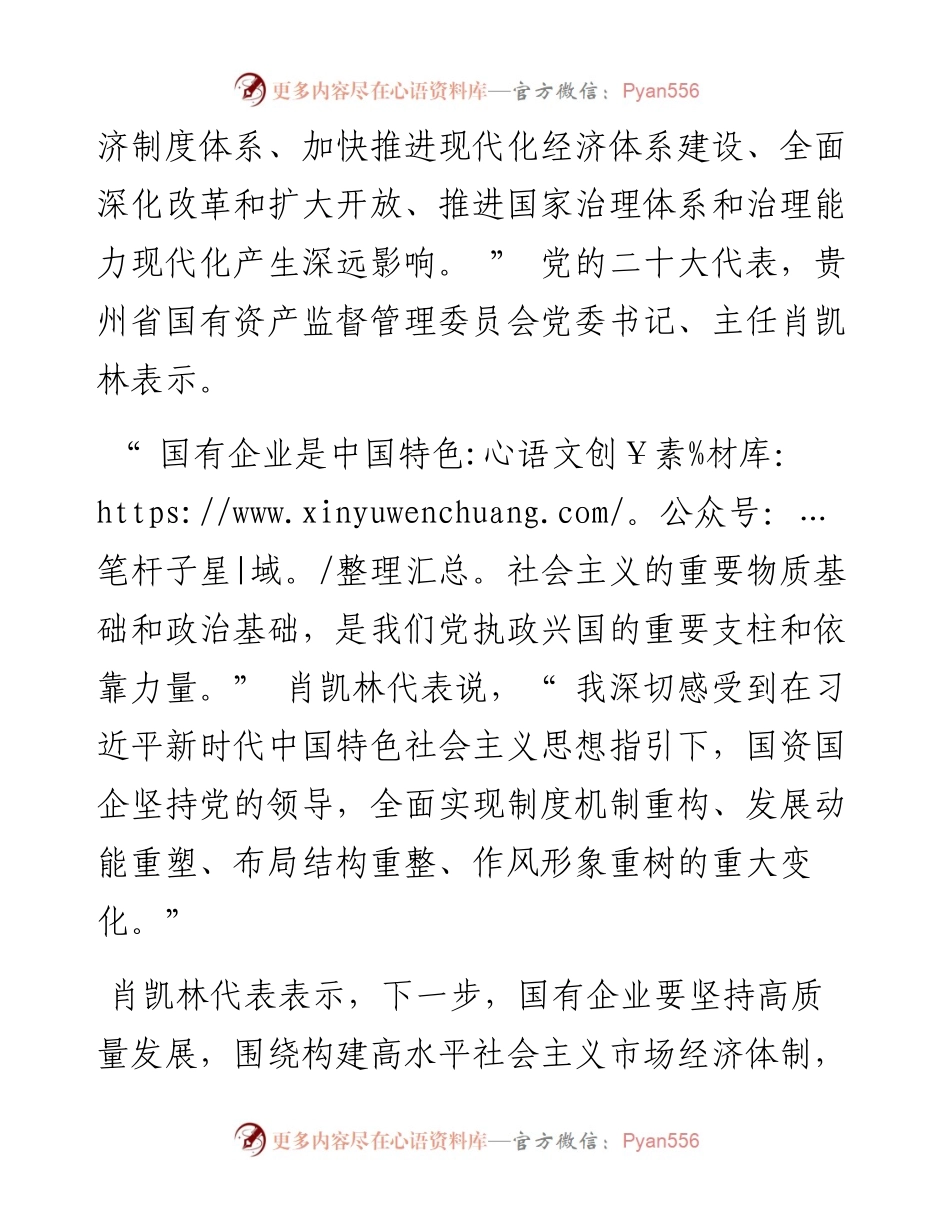 .10.20本报记者常理王新伟：推动国有经济布局优化.docx_第2页