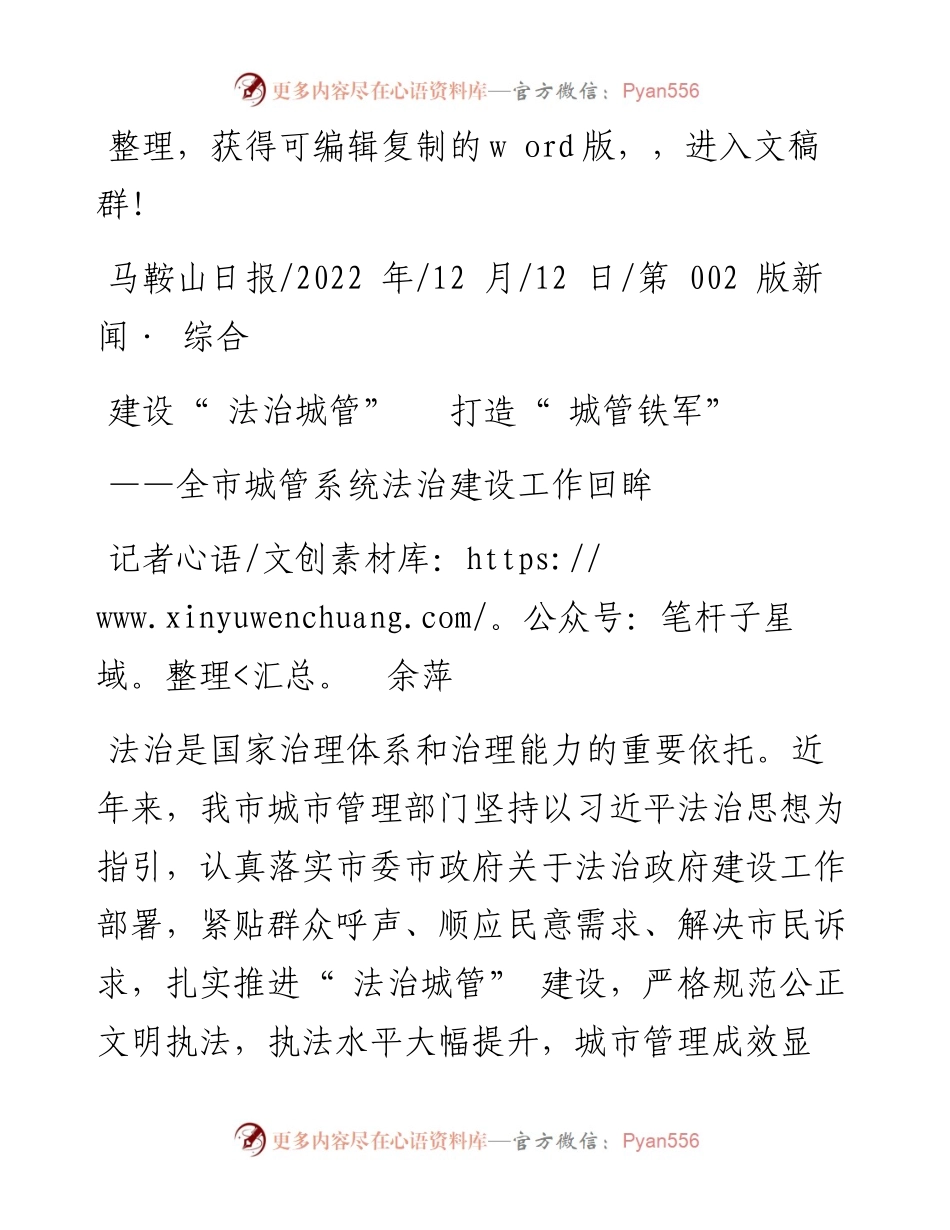 .12.12记者余萍：建设法治城管打造城管铁军.docx_第1页