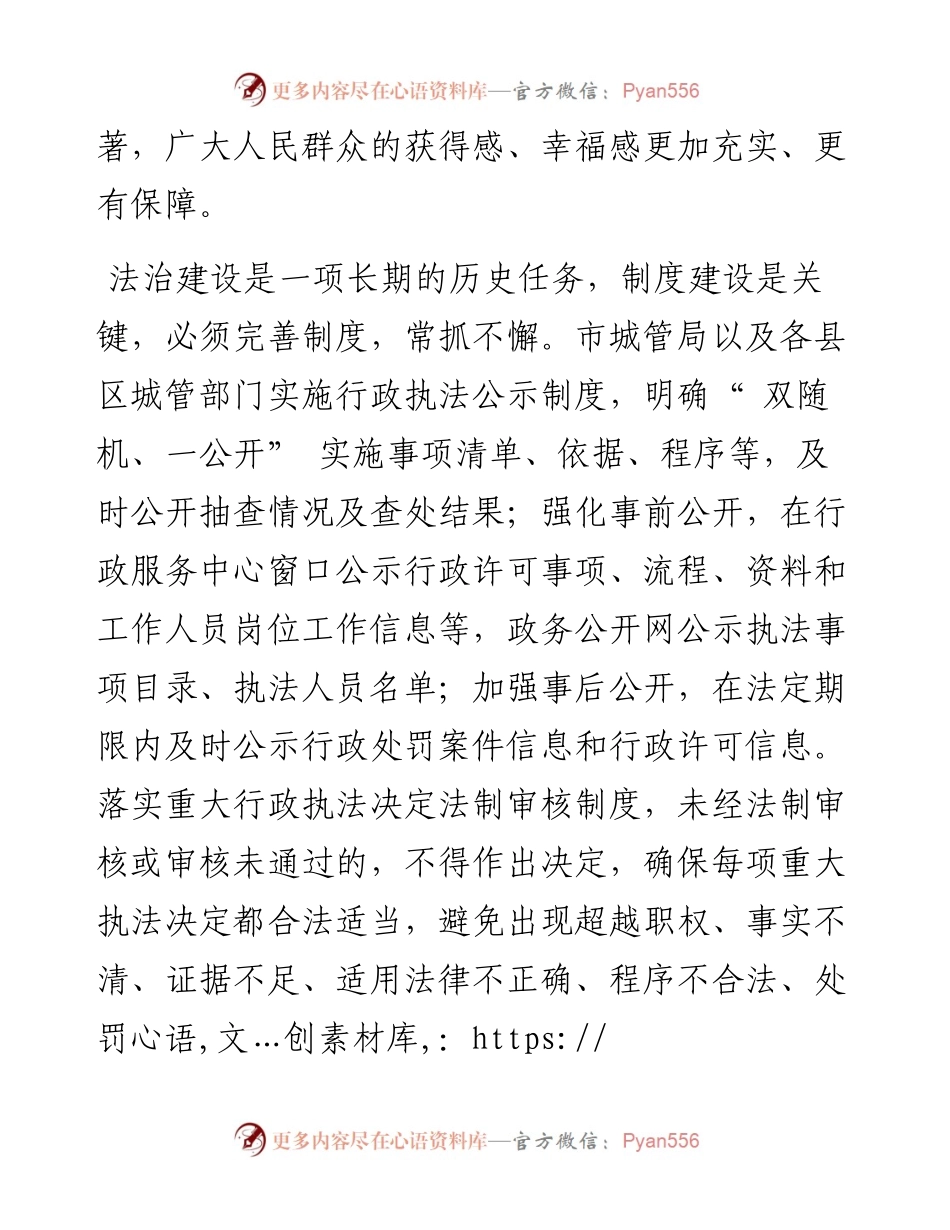.12.12记者余萍：建设法治城管打造城管铁军.docx_第2页