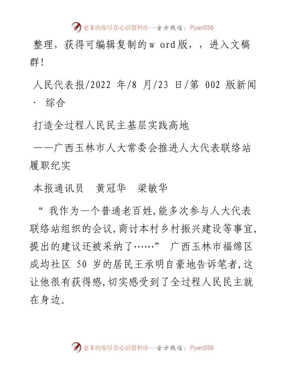 .08.23本报通讯员黄冠华梁敏华：打造全过程人民民主基层实践高地.docx_第1页