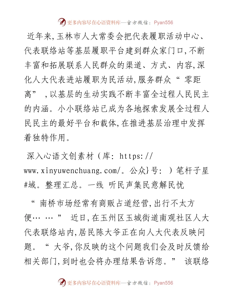 .08.23本报通讯员黄冠华梁敏华：打造全过程人民民主基层实践高地.docx_第2页