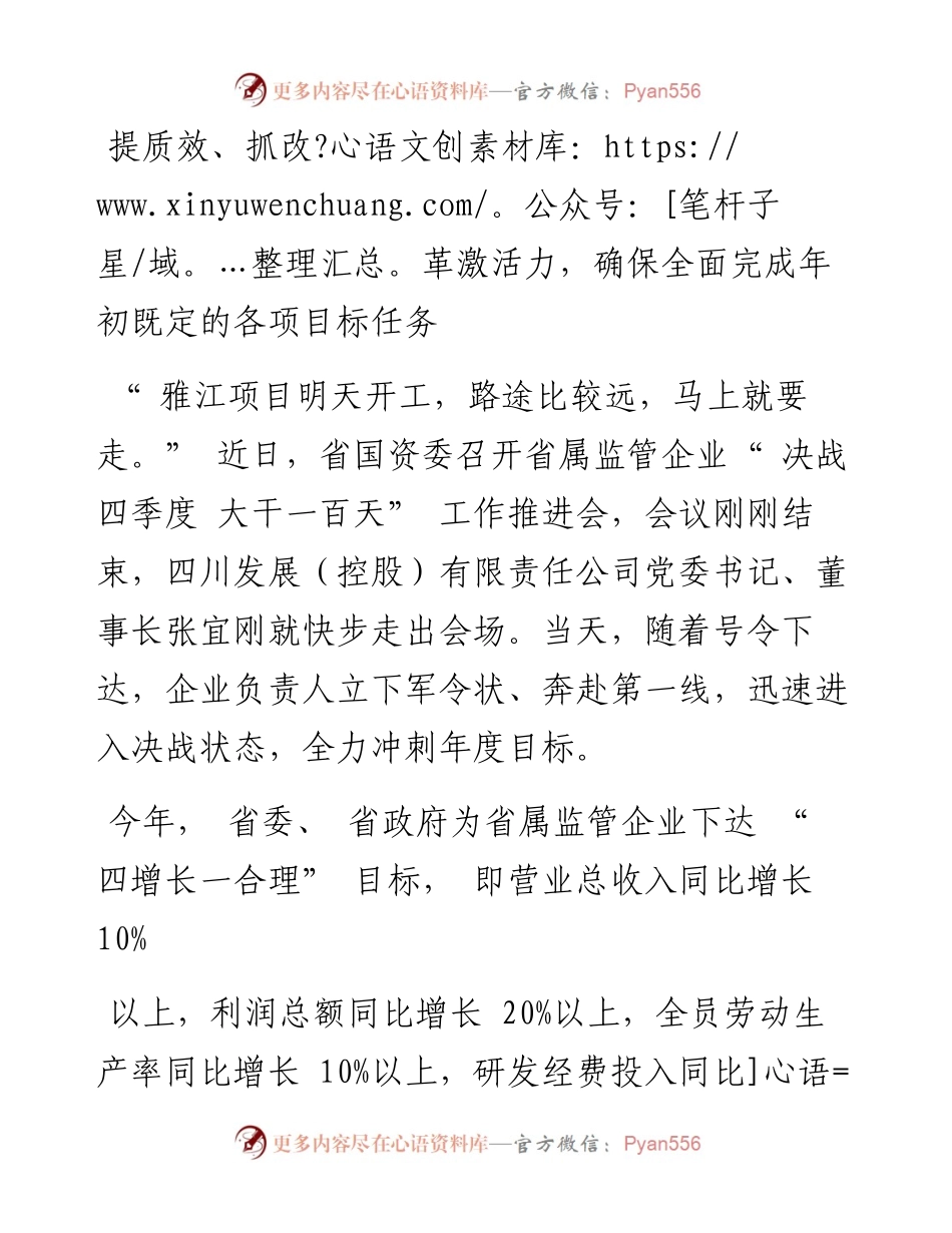 .10.06四川日报全媒体记者吴忧：四川国企：目标不变任务不减.docx_第2页