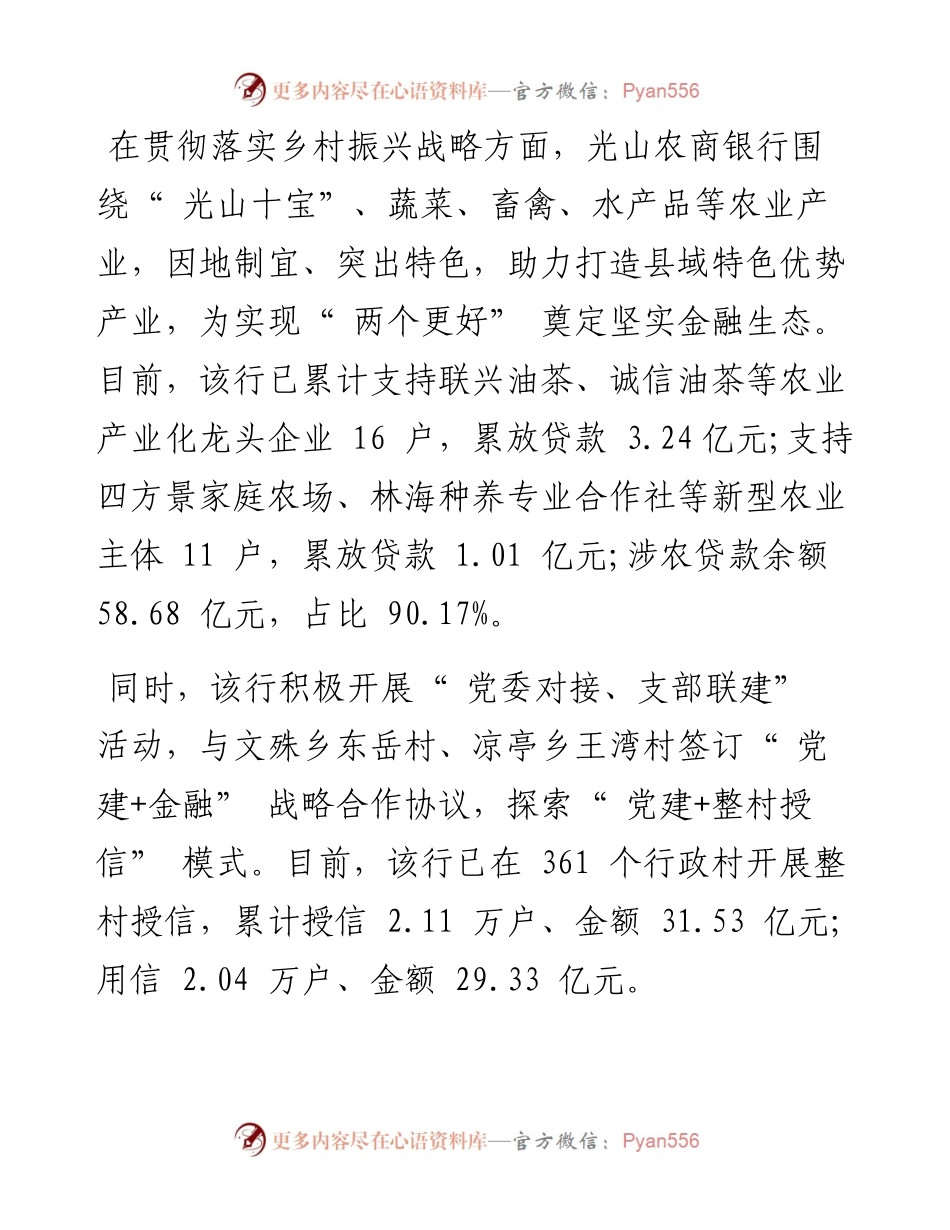 .08.01本报记者王松通讯员杨媛：光山农商银行金融活水润三农乡村振兴见实效.docx_第2页