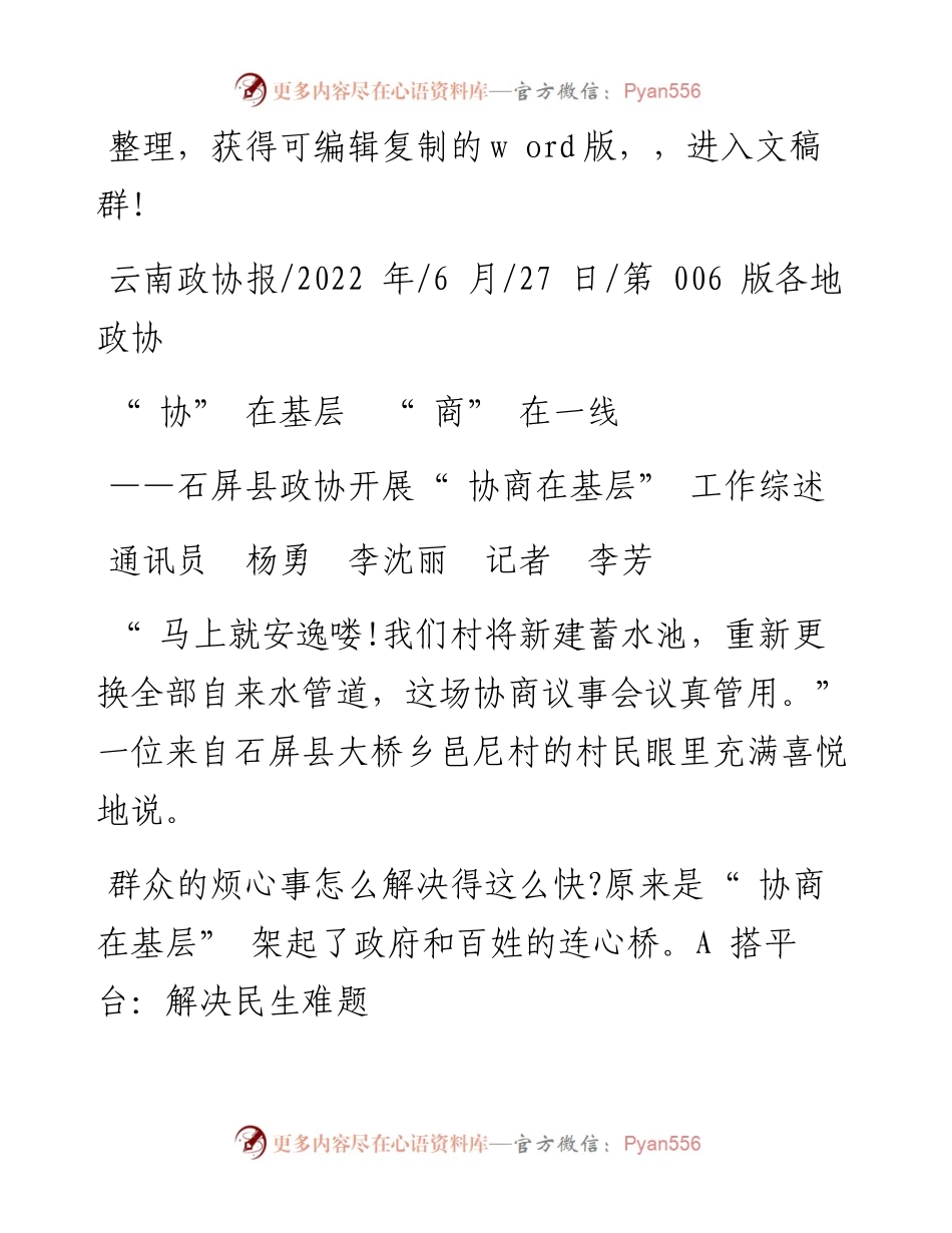 .06.27通讯员杨勇李沈丽记者李芳：协在基层商在一线.docx_第1页