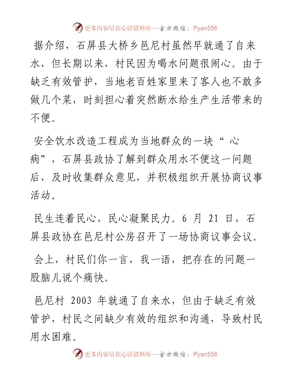 .06.27通讯员杨勇李沈丽记者李芳：协在基层商在一线.docx_第2页