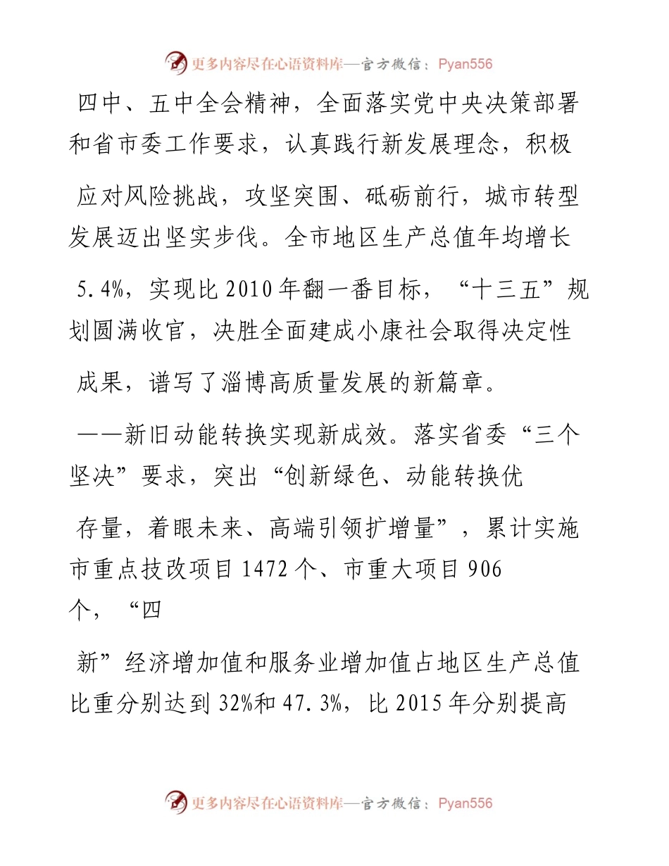 .02.02代理市长马晓磊：政府工作报告——如椽巨笔1公众号整理.docx_第2页