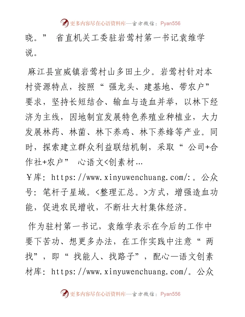 .01.23贵州日报天眼新闻记者郑洁：省直机关工委驻岩莺村第一书记袁维学：把他乡当故乡把群众当亲人.docx_第2页