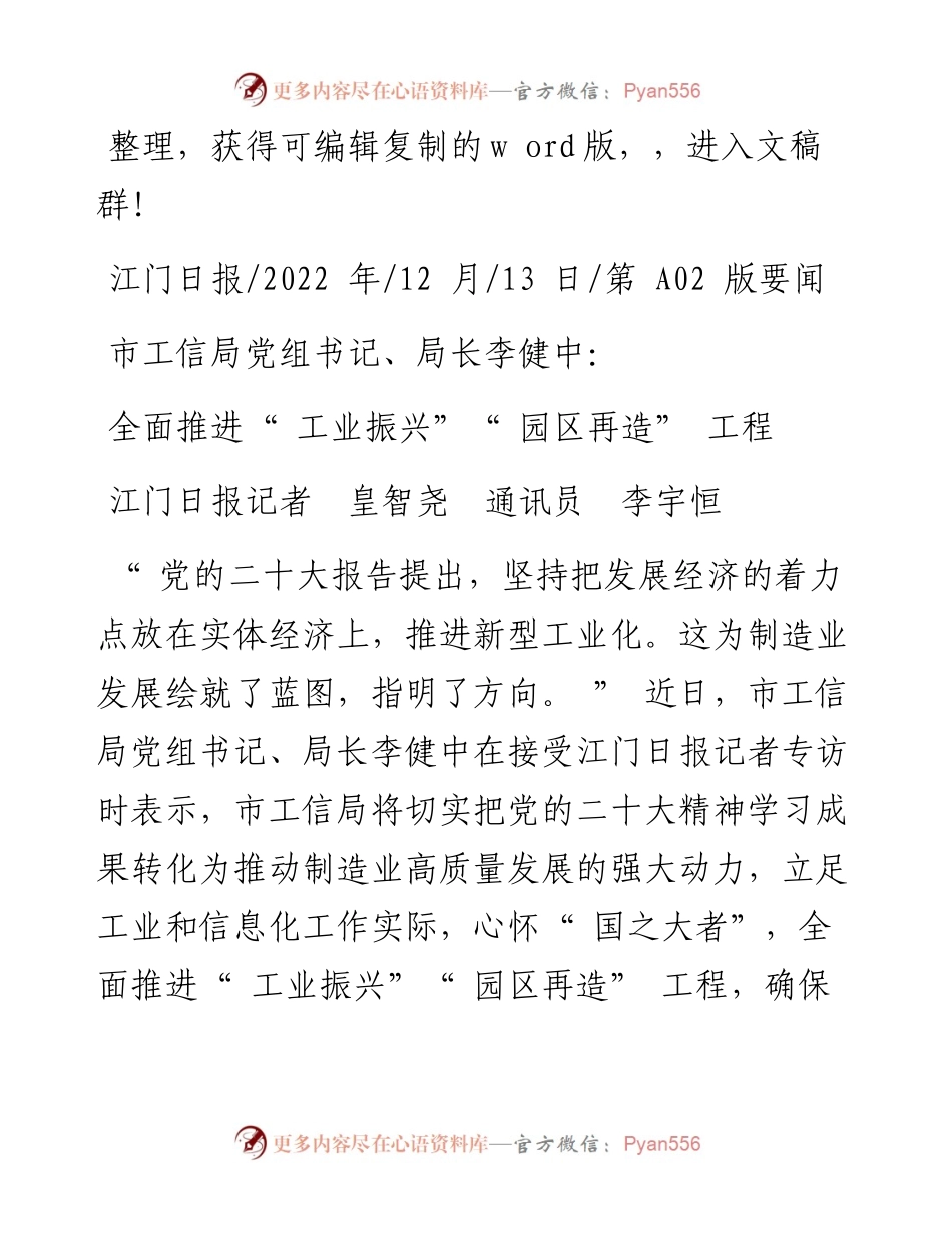 .12.13江门日报记者皇智尧通讯员李宇恒：全面推进工业振兴园区再造工程.docx_第1页