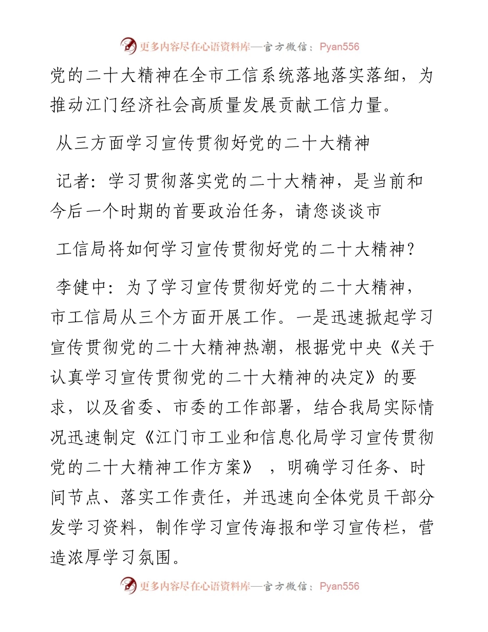 .12.13江门日报记者皇智尧通讯员李宇恒：全面推进工业振兴园区再造工程.docx_第2页