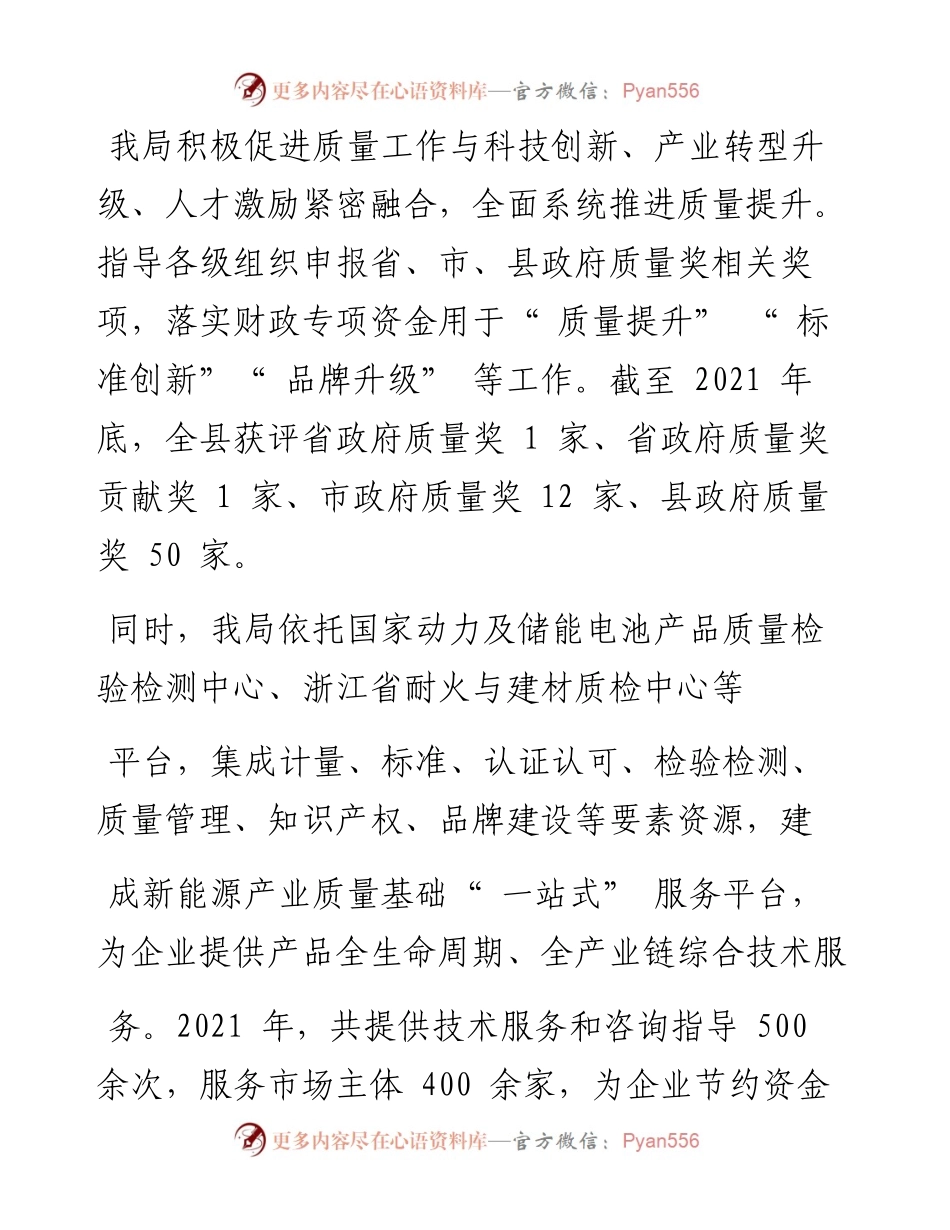 .06.30浙江省长兴县市场监管局党委书记、局长施忠斌：实施质量导航计划探索质量提升新模式.docx_第2页
