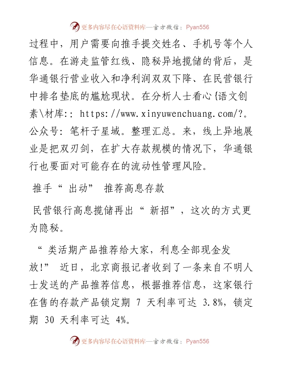 .07.26北京商报金融调查小组：阴阳利率异地揽储华通银行铤而走险.docx_第2页
