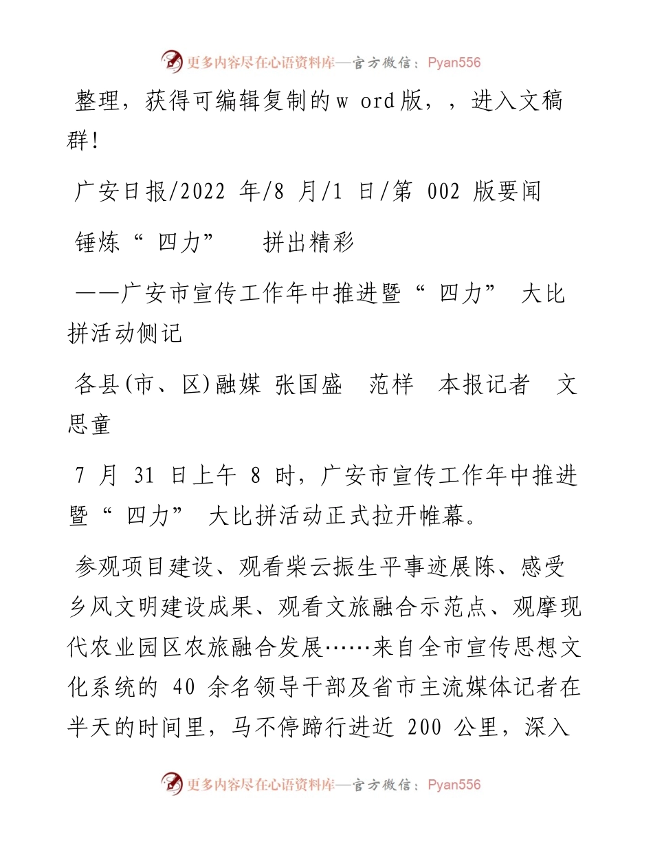 .08.01各县(市、区)融媒张国盛范样本报记者文思童：锤炼四力拼出精彩.docx_第1页