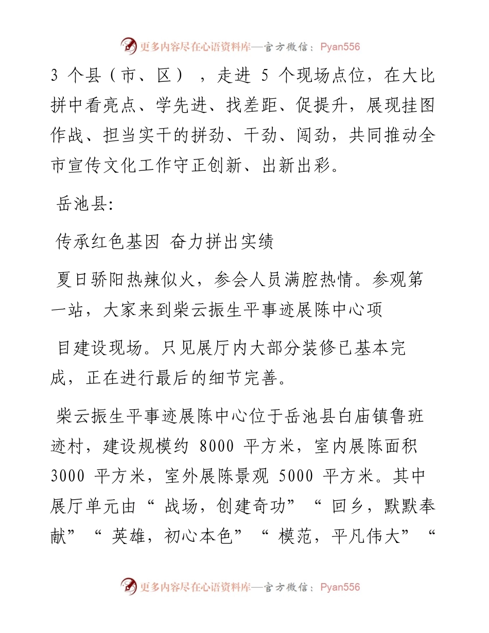 .08.01各县(市、区)融媒张国盛范样本报记者文思童：锤炼四力拼出精彩.docx_第2页