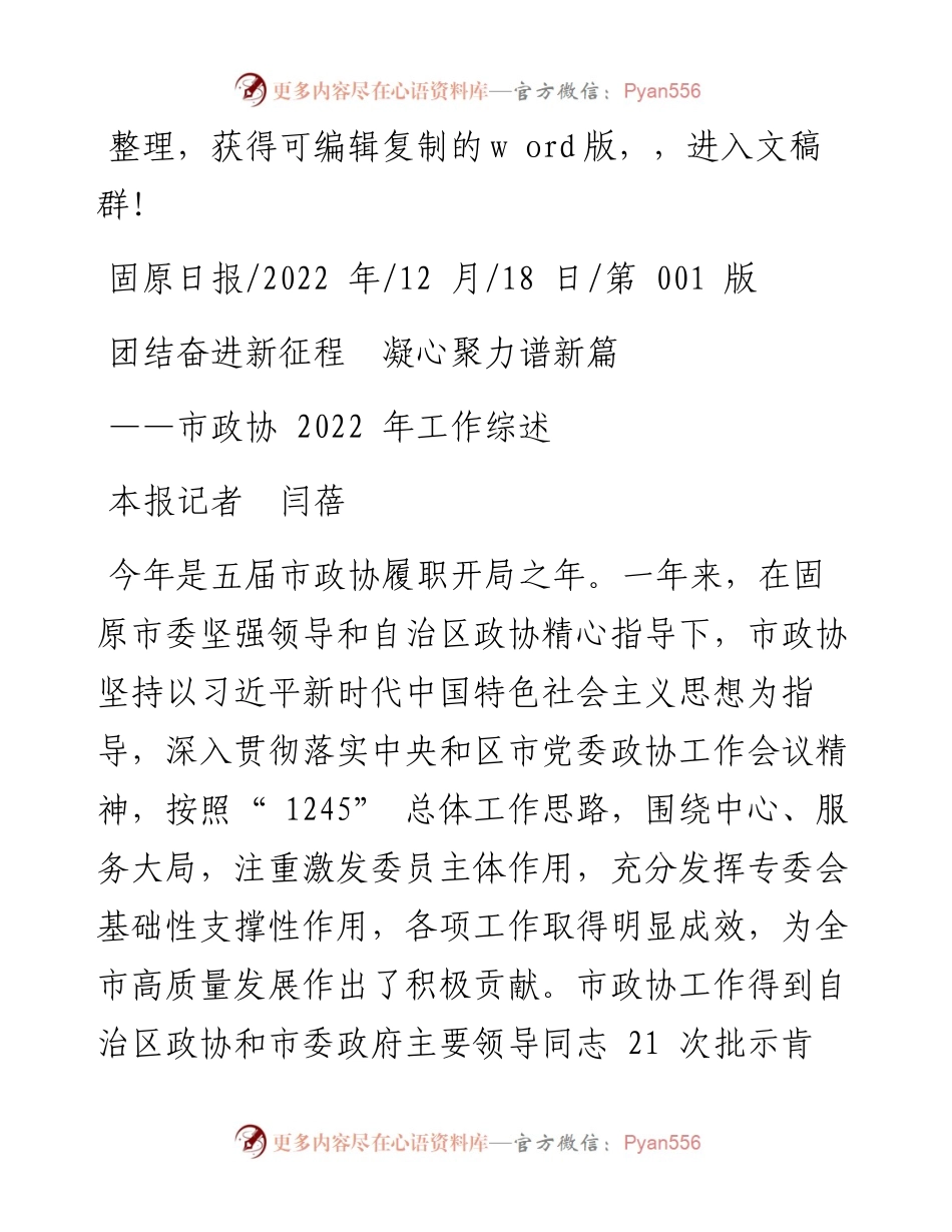 .12.18本报记者闫蓓：团结奋进新征程凝心聚力谱新篇.docx_第1页