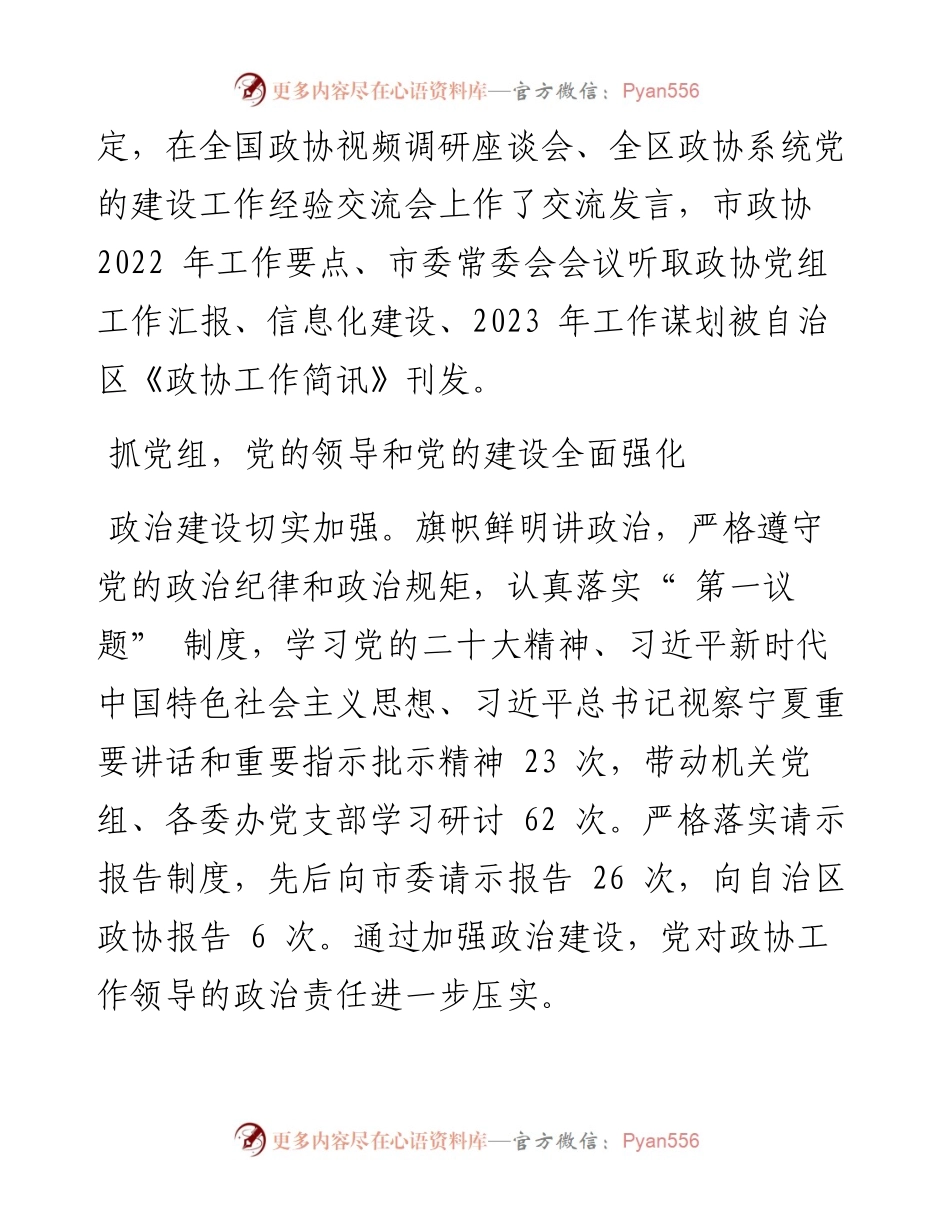 .12.18本报记者闫蓓：团结奋进新征程凝心聚力谱新篇.docx_第2页
