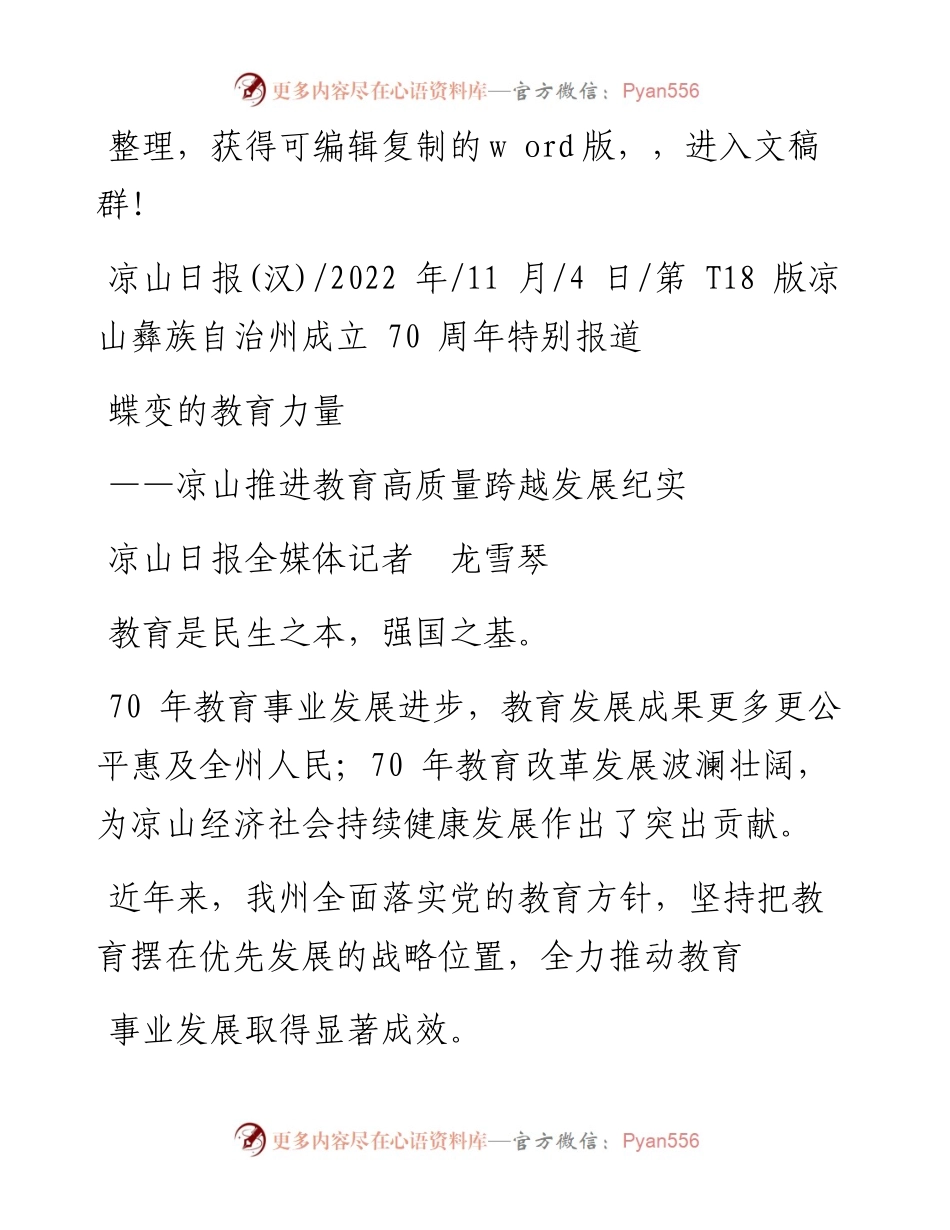 .11.04凉山日报全媒体记者龙雪琴：蝶变的教育力量.docx_第1页