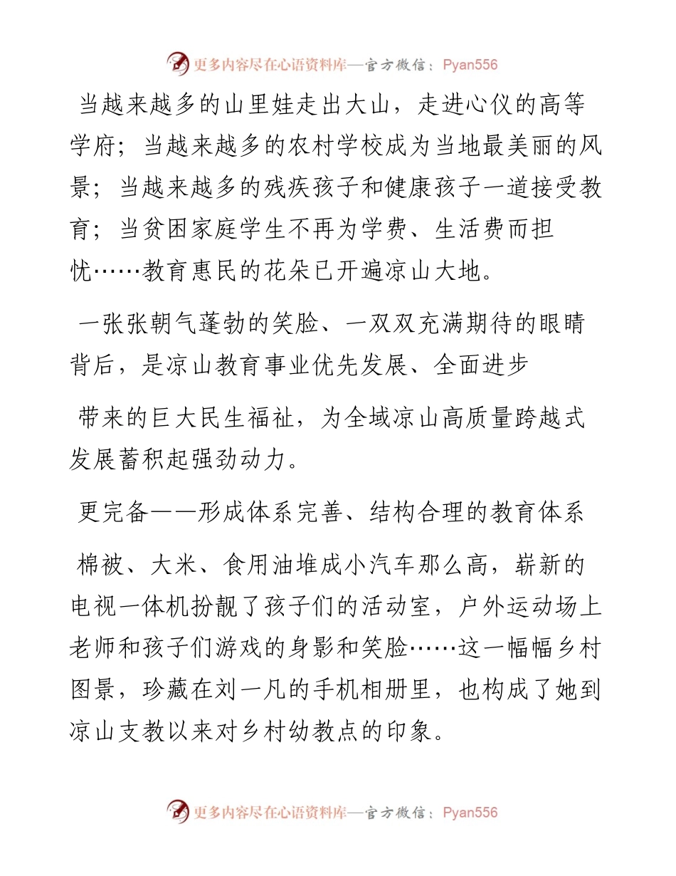 .11.04凉山日报全媒体记者龙雪琴：蝶变的教育力量.docx_第2页