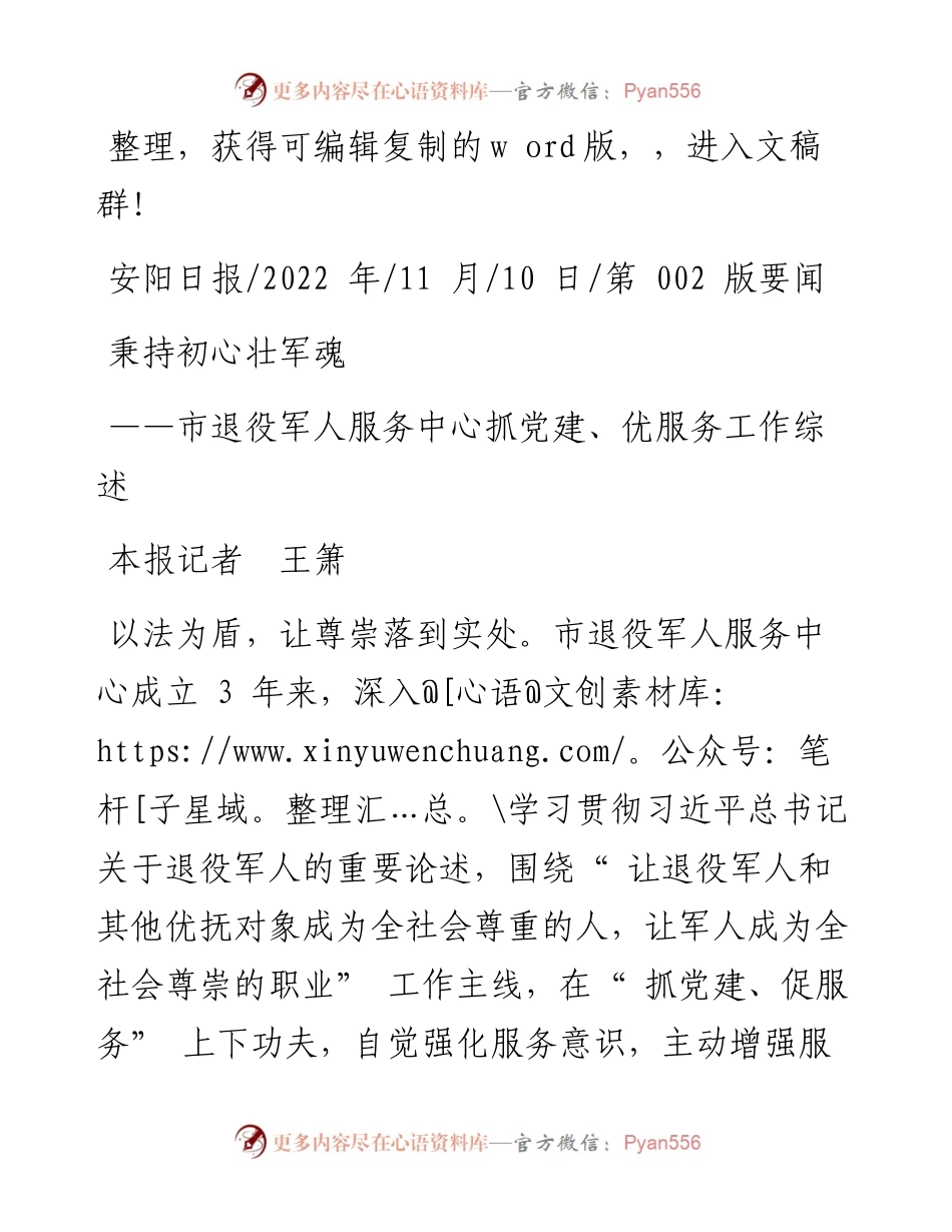 .11.10本报记者王箫：秉持初心壮军魂.docx_第1页