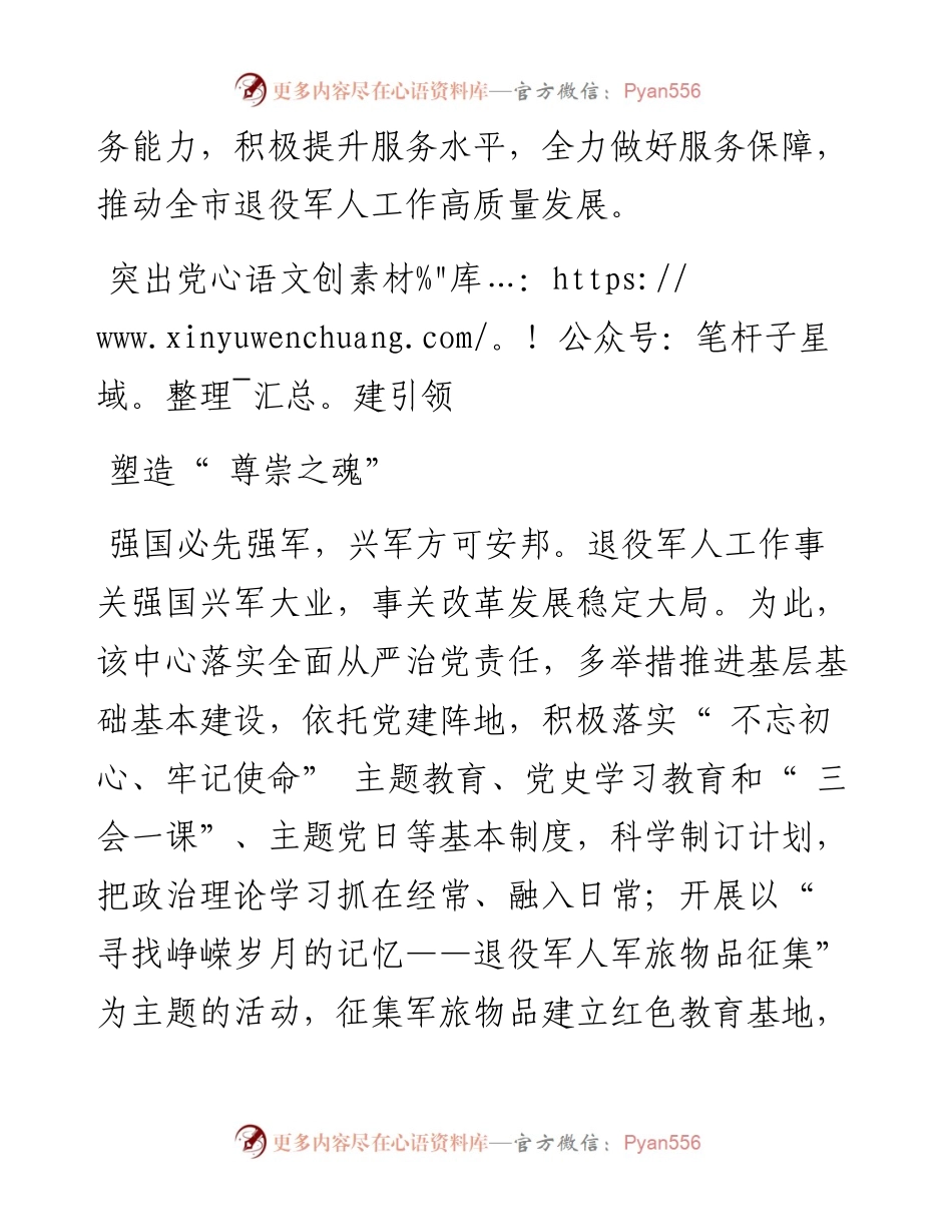 .11.10本报记者王箫：秉持初心壮军魂.docx_第2页