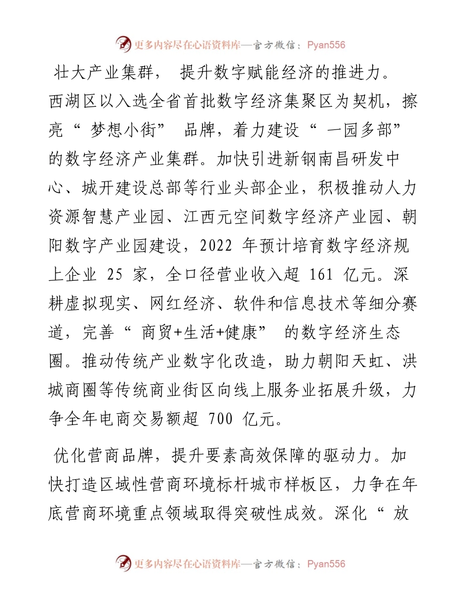 .04.15西湖区区长陶亿国：狠抓双一号工程开创高质量发展新局面.docx_第2页