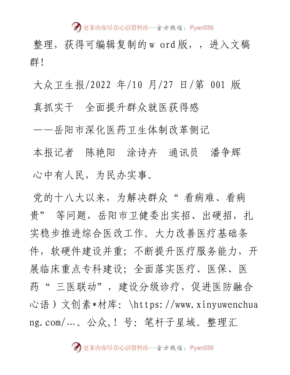 .10.27本报记者陈艳阳涂诗卉通讯员潘争辉：真抓实干全面提升群众就医获得感.docx_第1页