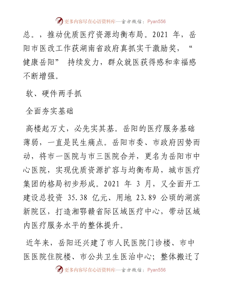 .10.27本报记者陈艳阳涂诗卉通讯员潘争辉：真抓实干全面提升群众就医获得感.docx_第2页
