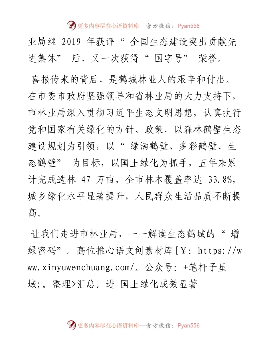 .08.25本报记者马龙歌：林业硕果结满枝生态鹤城美如画.docx_第2页