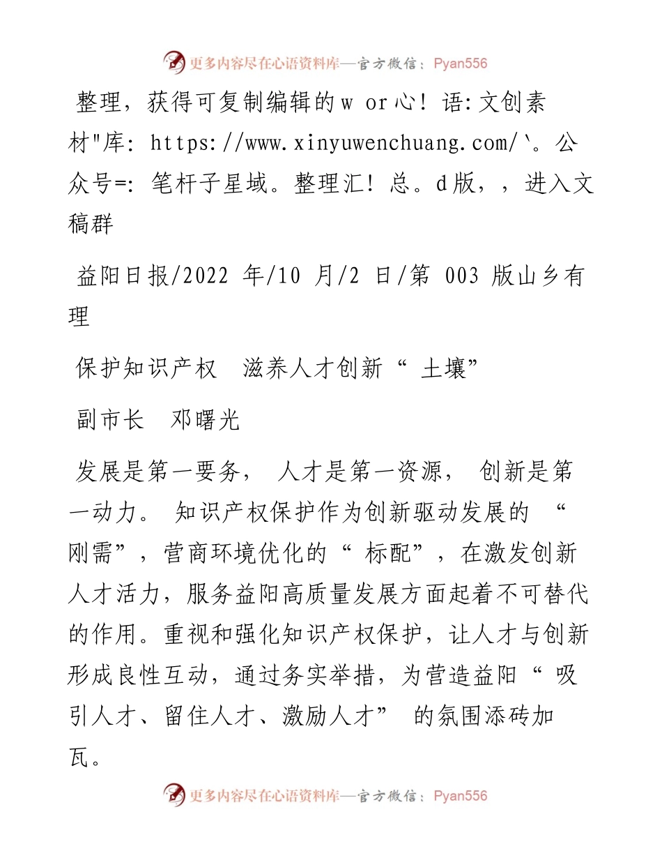 .10.02副市长邓曙光：保护知识产权滋养人才创新土壤.docx_第1页