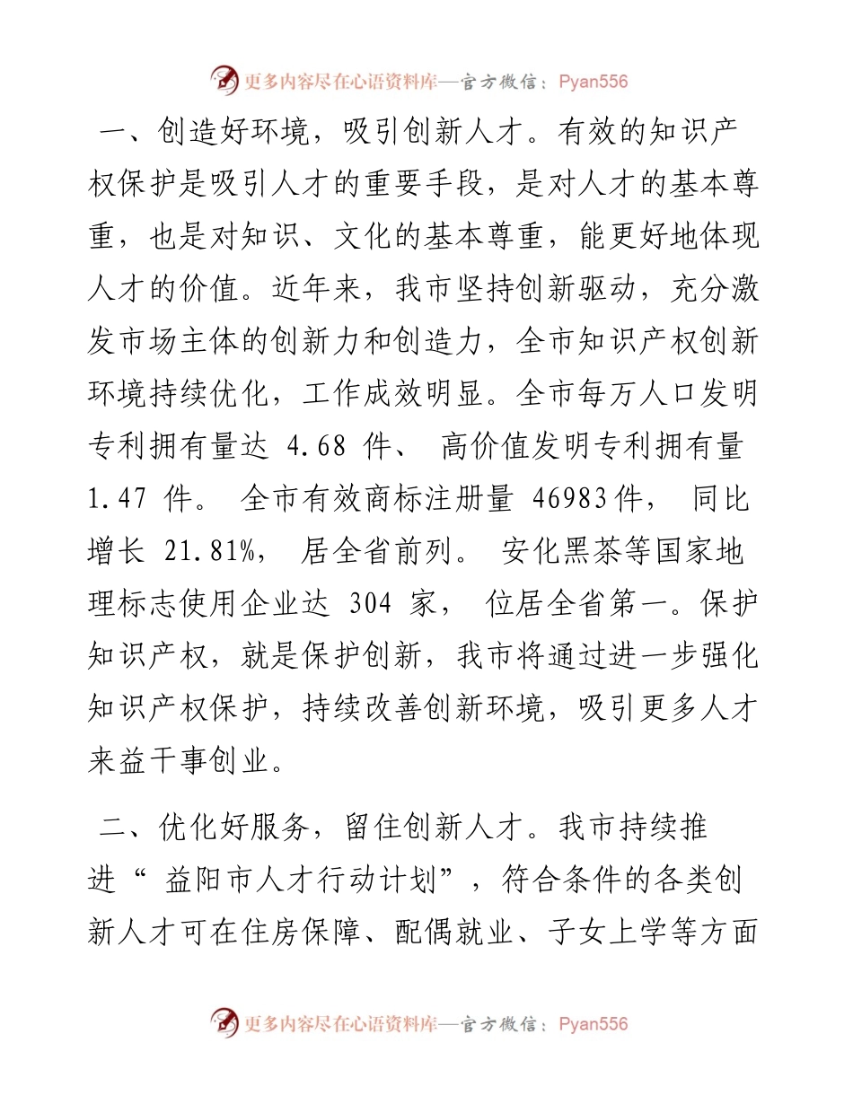 .10.02副市长邓曙光：保护知识产权滋养人才创新土壤.docx_第2页
