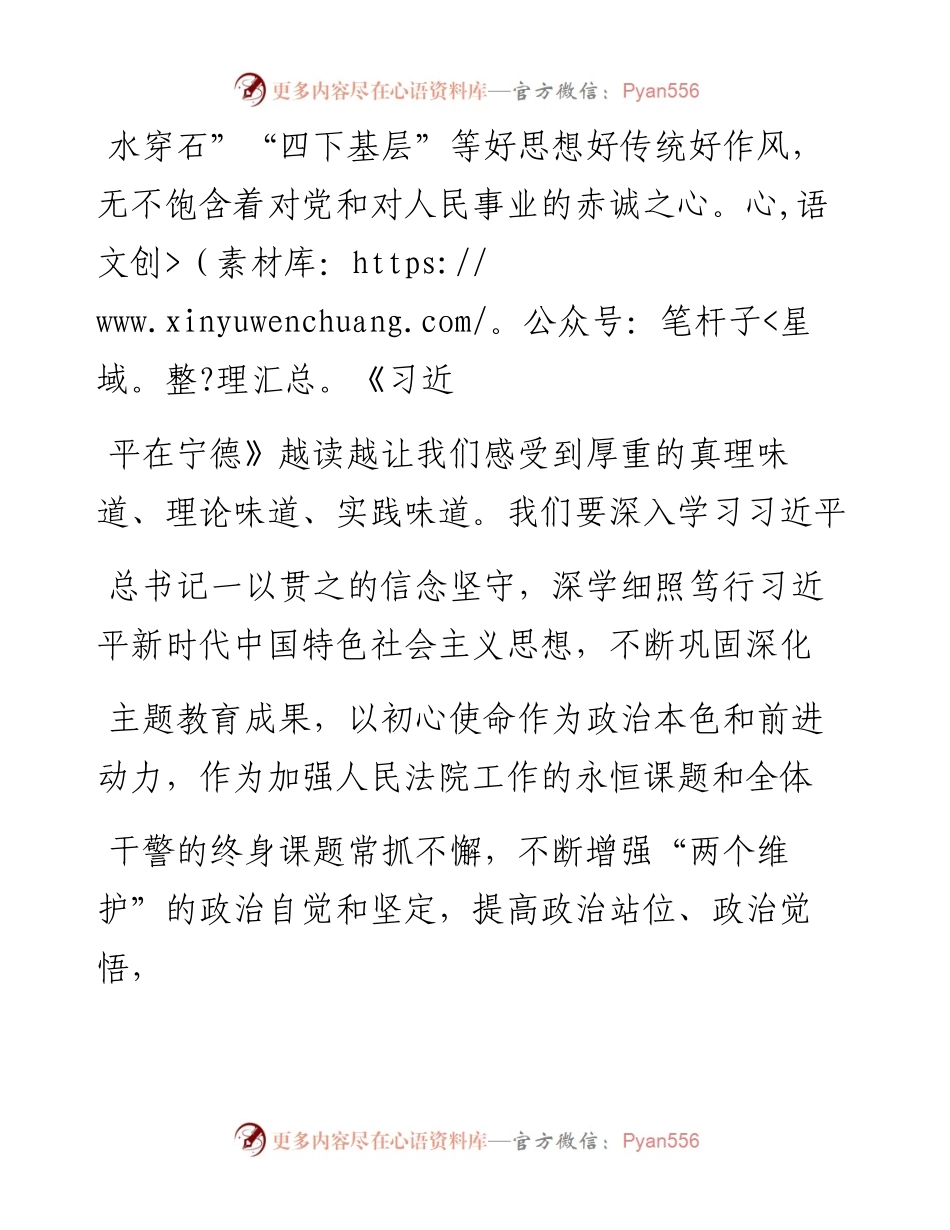 .04.22市法院党组理论学习中心组：传承闽东精神，奋力提升法院工作水平.docx_第2页