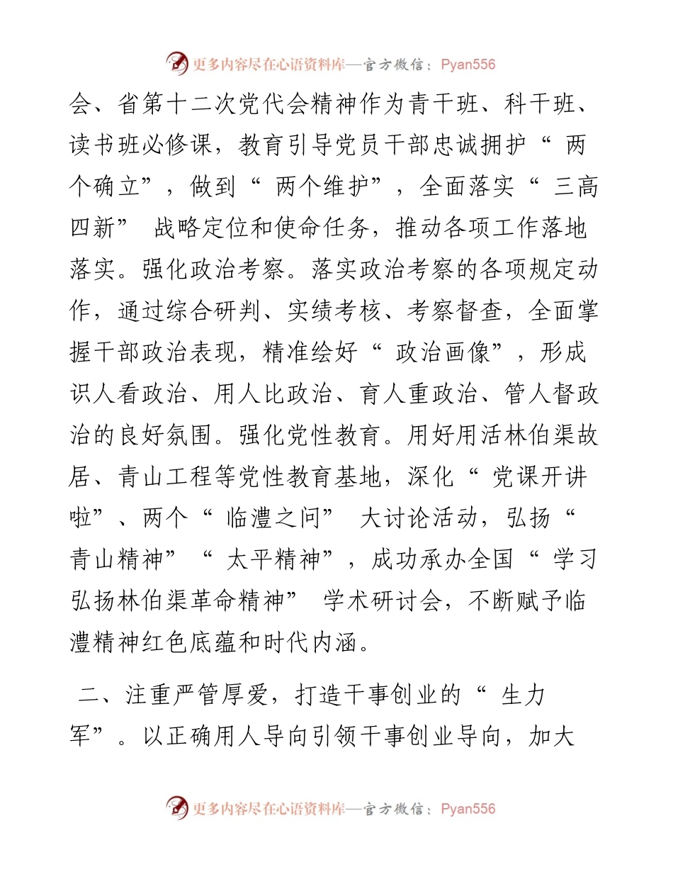 .06.17中共临澧县委常委、县委组织部部长廖资水：以高质量党建推动县域经济高质量发展.docx_第2页
