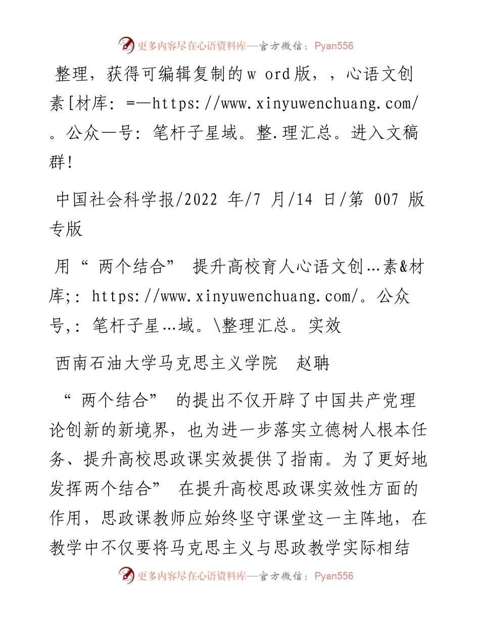 .07.14西南石油大学马克思主义学院赵聃：用两个结合提升高校育人实效.docx_第1页