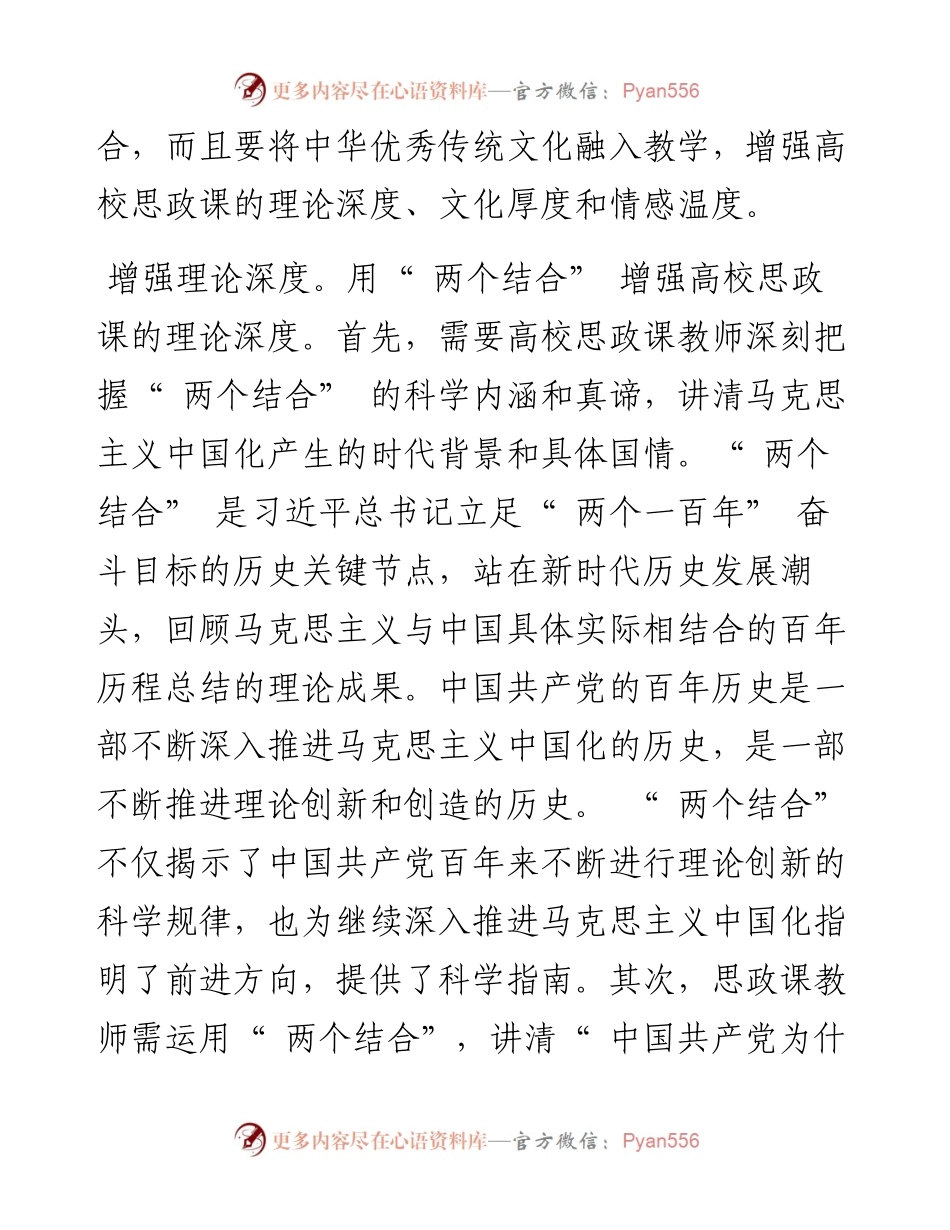 .07.14西南石油大学马克思主义学院赵聃：用两个结合提升高校育人实效.docx_第2页