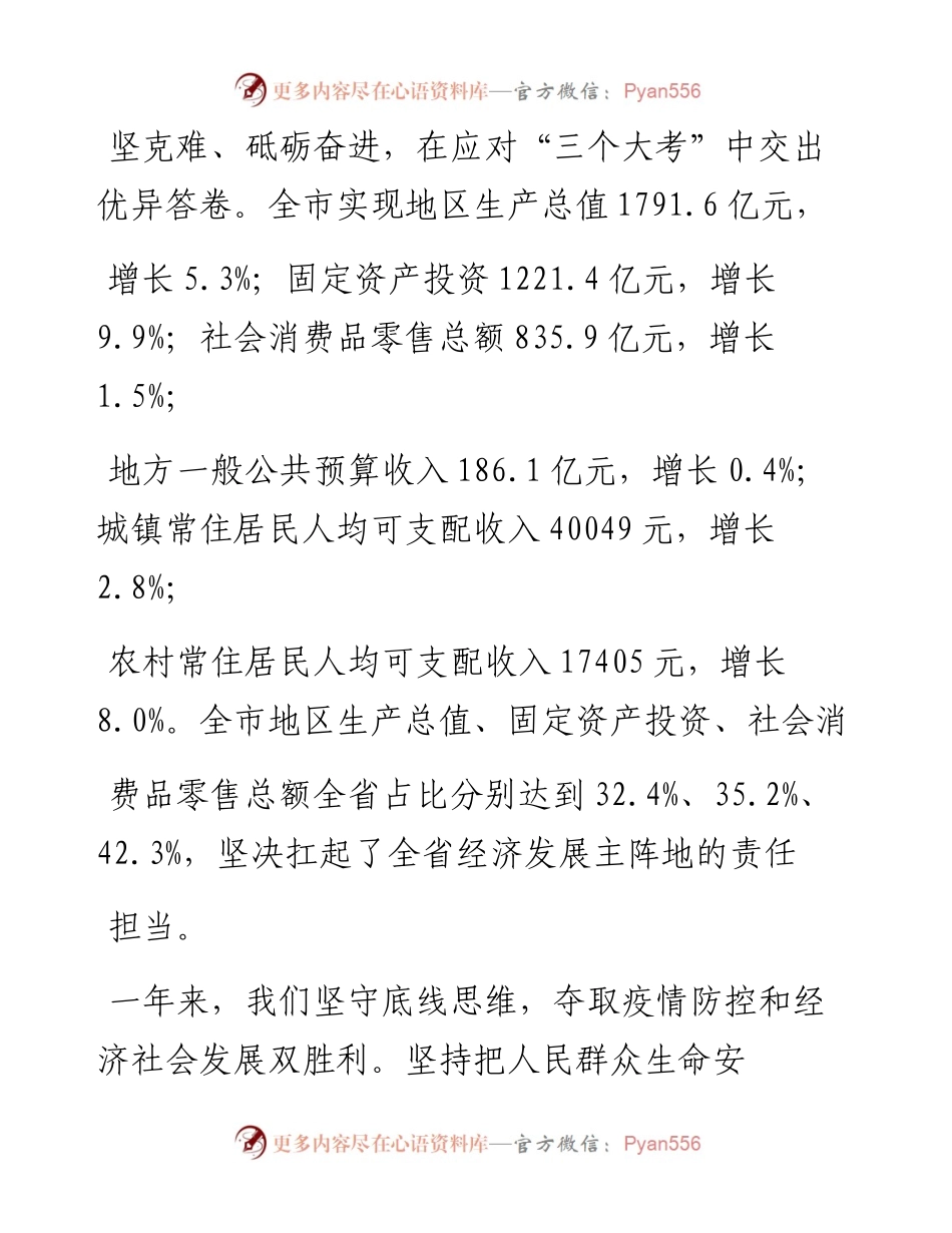 .02.09海口市市长丁晖：政府工作报告——如椽巨笔1公众号整理.docx_第2页