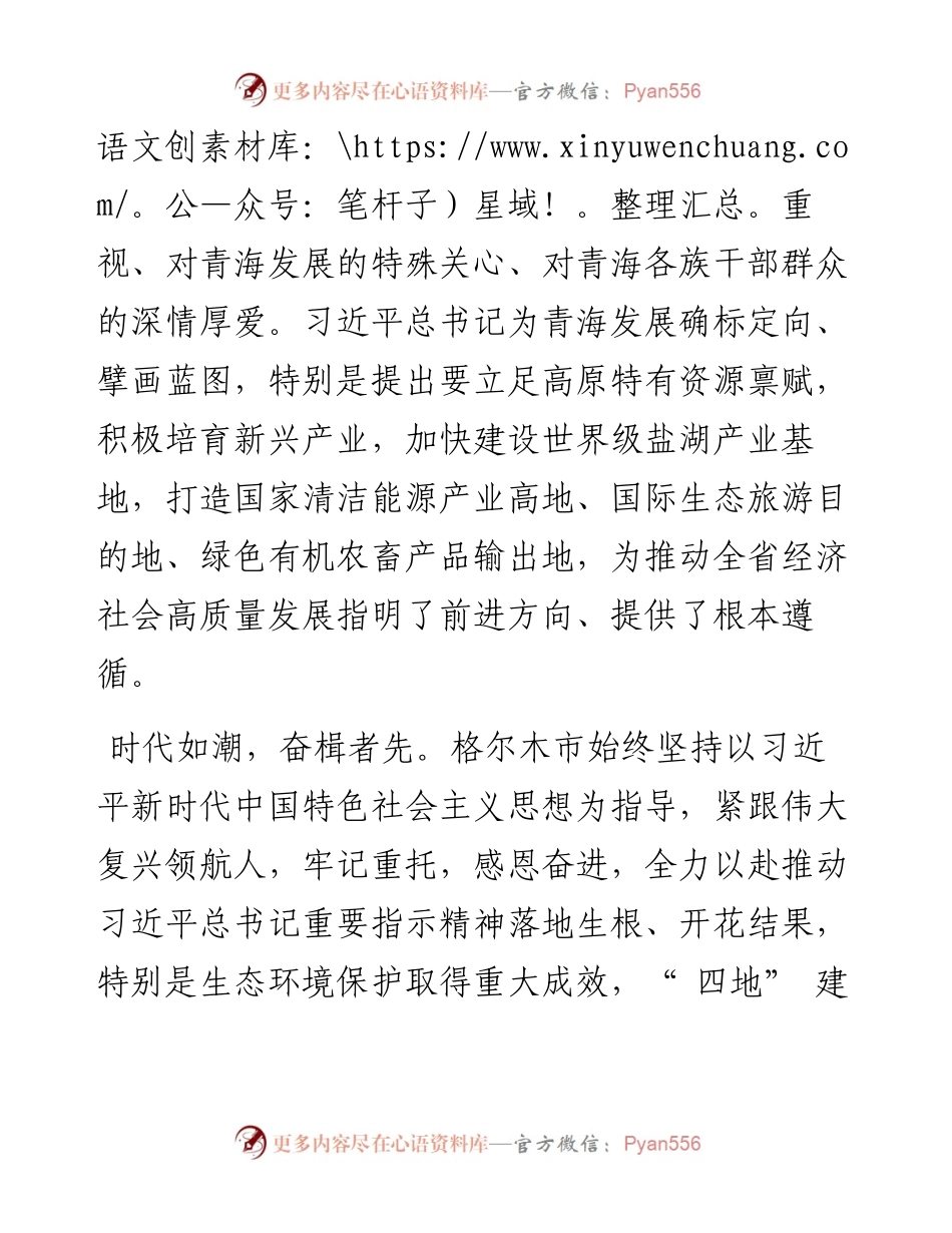 .06.09海西州委副书记、格尔木市委书记汪山泉记者刘瑜：以优异成绩回报总书记的关心和厚爱.docx_第2页